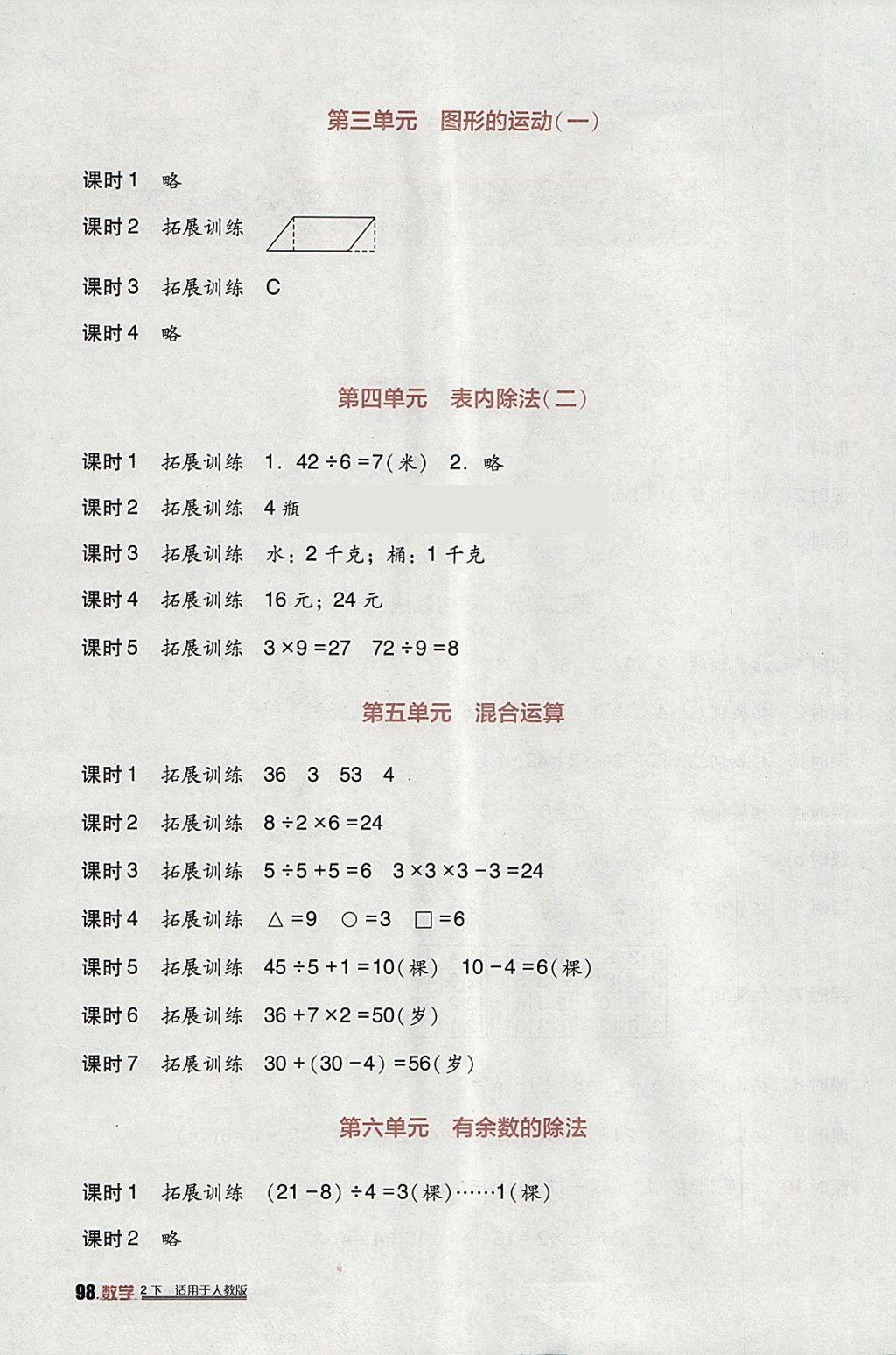 2018年小學(xué)生學(xué)習(xí)實(shí)踐園地二年級(jí)數(shù)學(xué)下冊(cè)人教版 參考答案第2頁(yè)