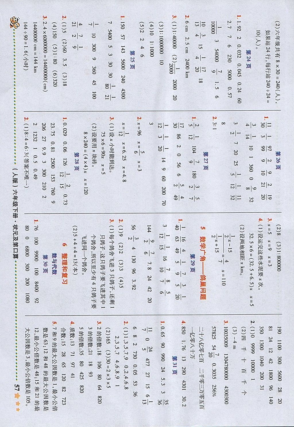 2018年状元及第口算速算巧算六年级数学下册人教版 参考答案第4页