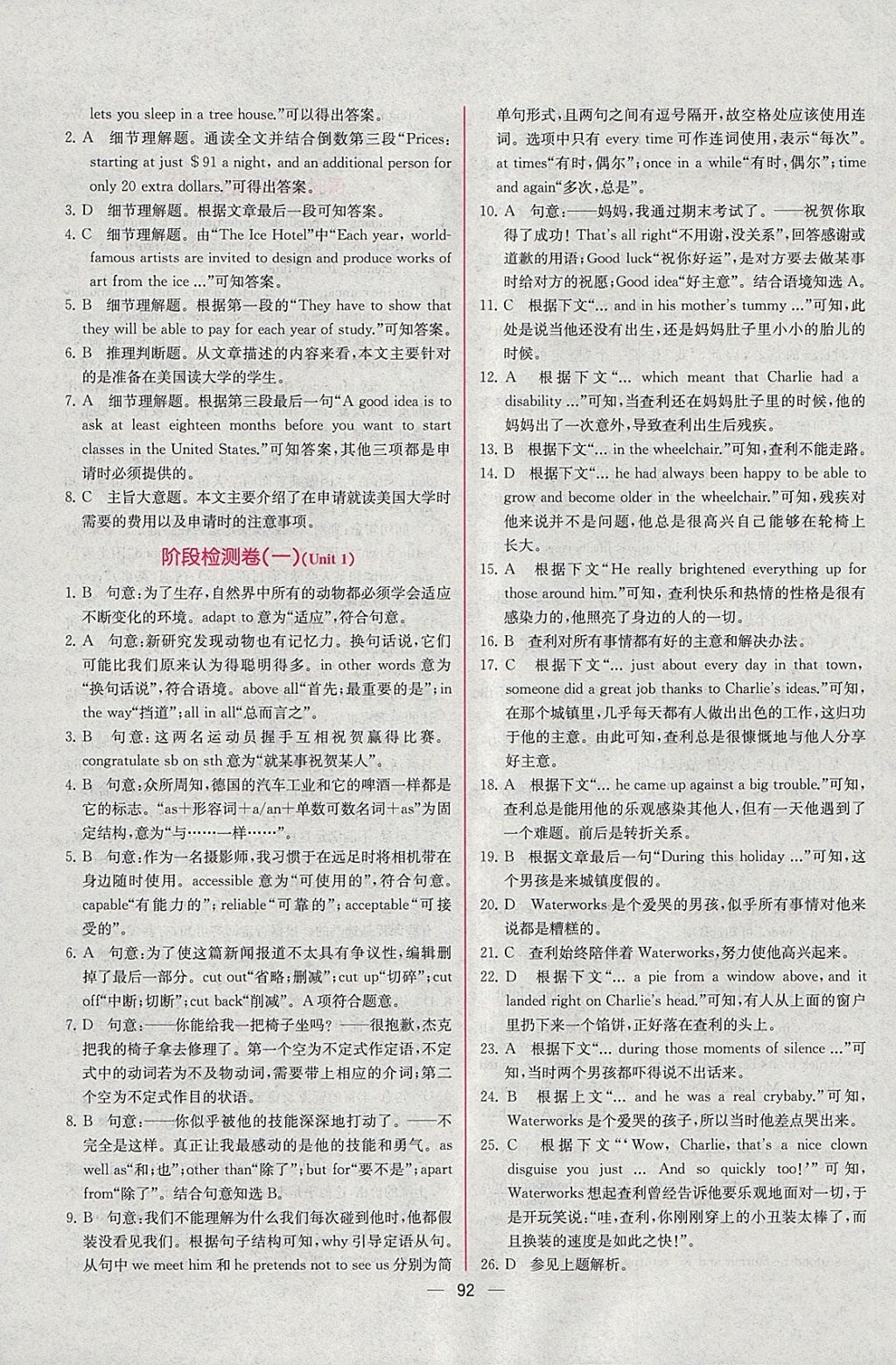 2018年同步導(dǎo)學(xué)案課時練英語選修7人教版 課時增效作業(yè)答案第16頁