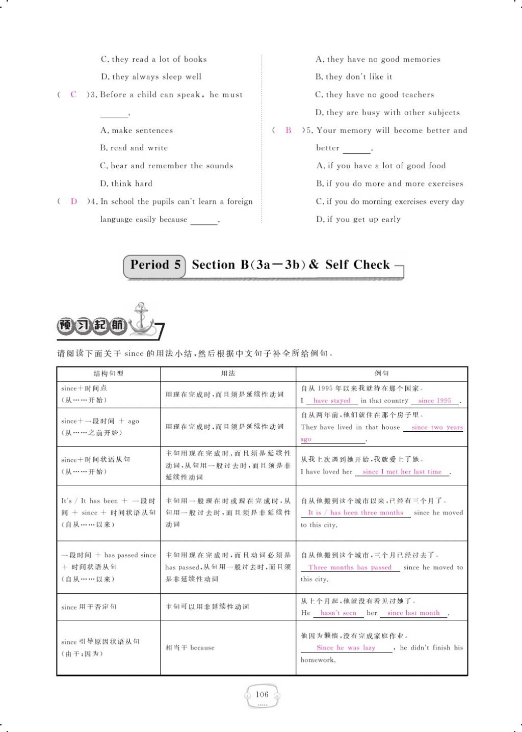 2018年領(lǐng)航新課標(biāo)練習(xí)冊(cè)八年級(jí)英語(yǔ)下冊(cè)人教版 第106頁(yè)