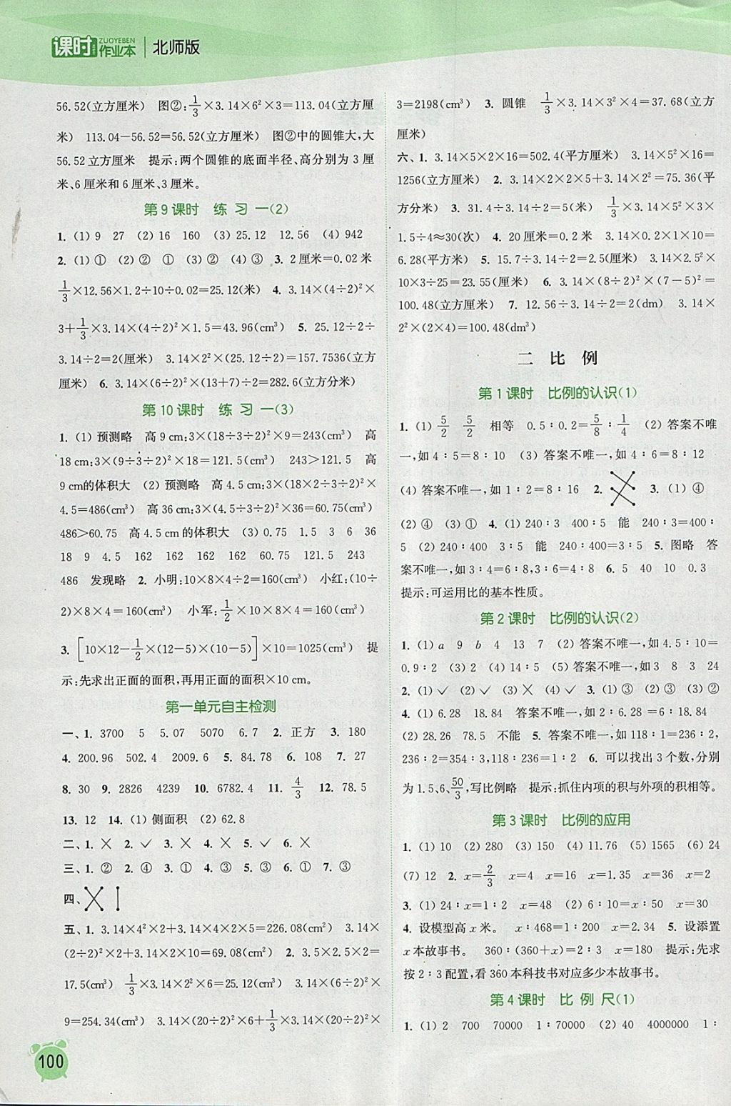 2018年通城學典課時作業(yè)本六年級數(shù)學下冊北師大版 參考答案第2頁