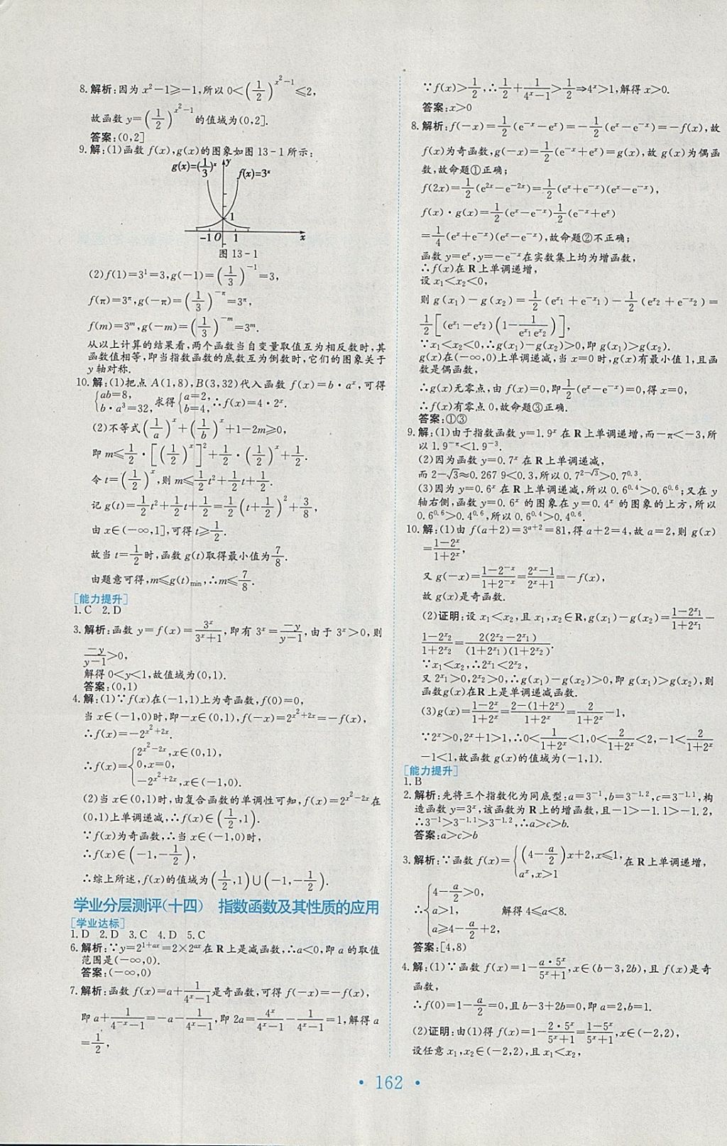 2018年新编高中同步作业数学必修1人教版 参考答案第27页