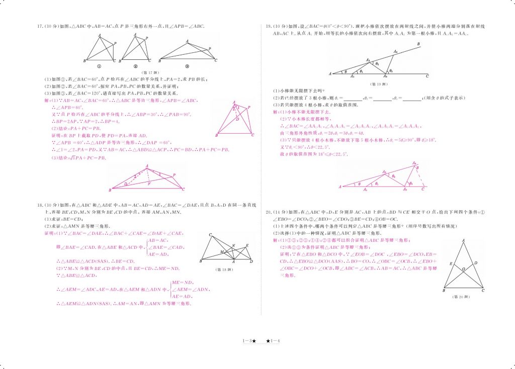 2018年領(lǐng)航新課標(biāo)練習(xí)冊(cè)八年級(jí)數(shù)學(xué)下冊(cè)北師大版 測(cè)試卷第2頁(yè)