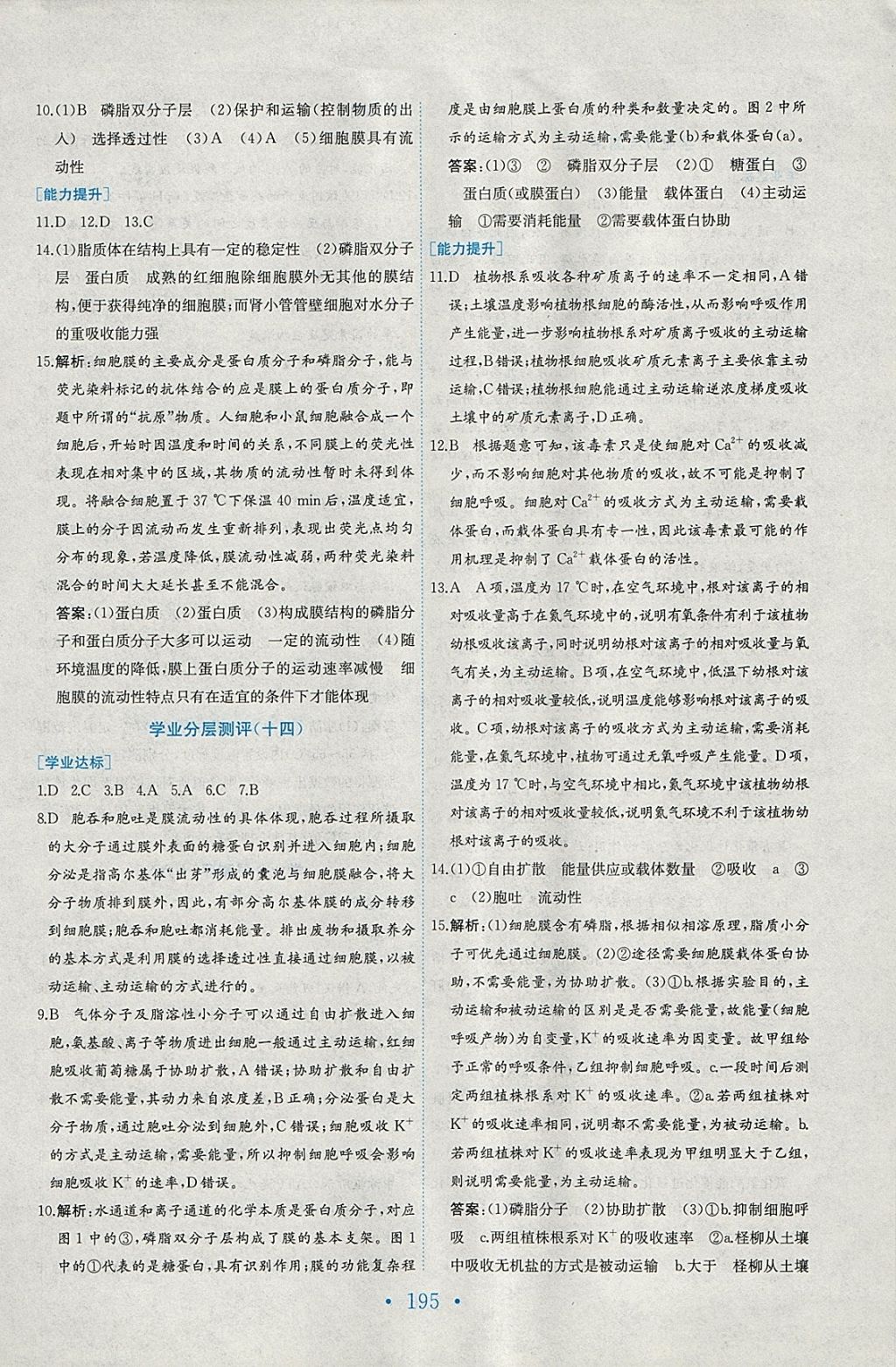 2018年新编高中同步作业生物必修1人教版 参考答案第24页