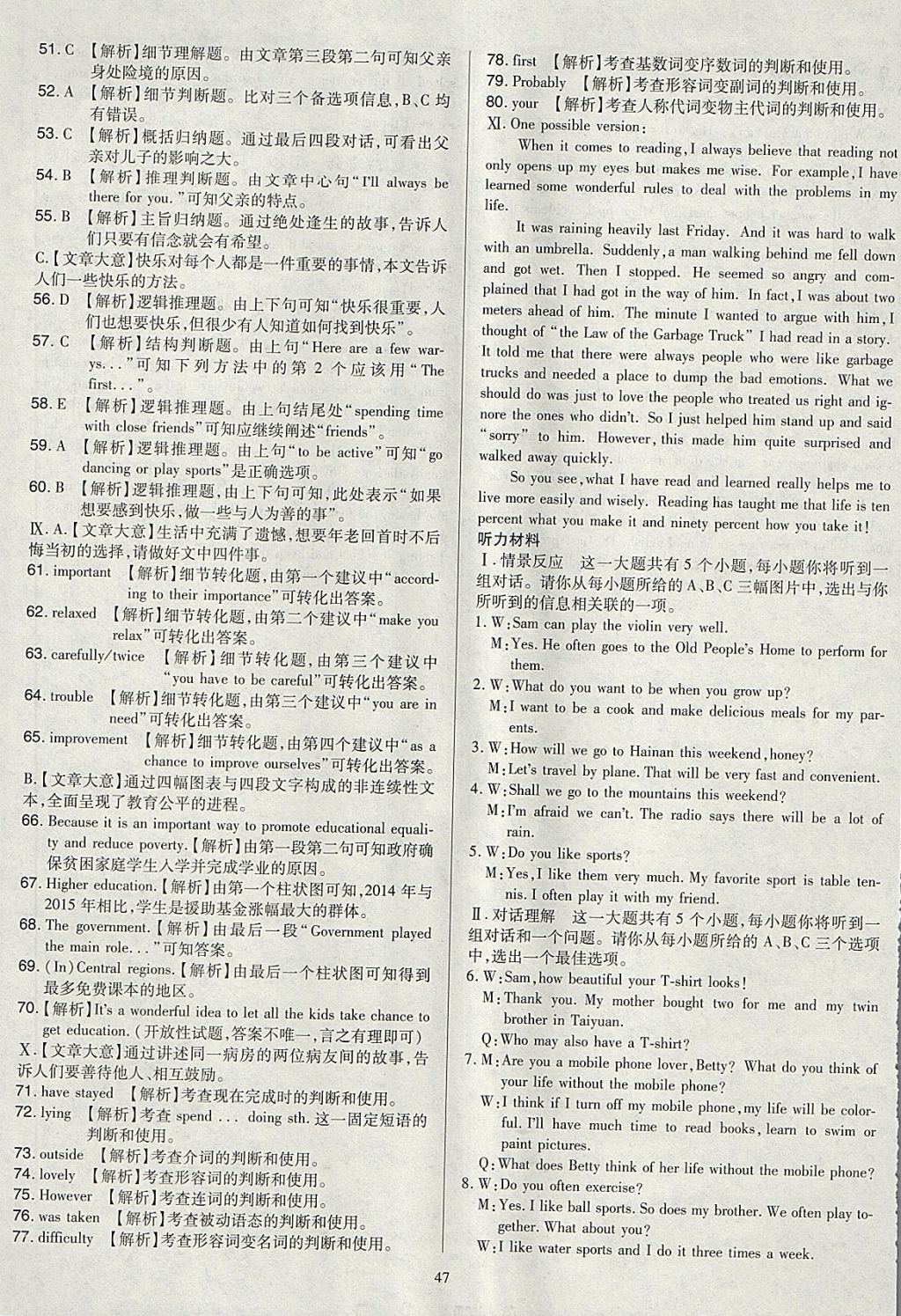 2018年金點名卷山西省中考訓練卷英語 參考答案第47頁