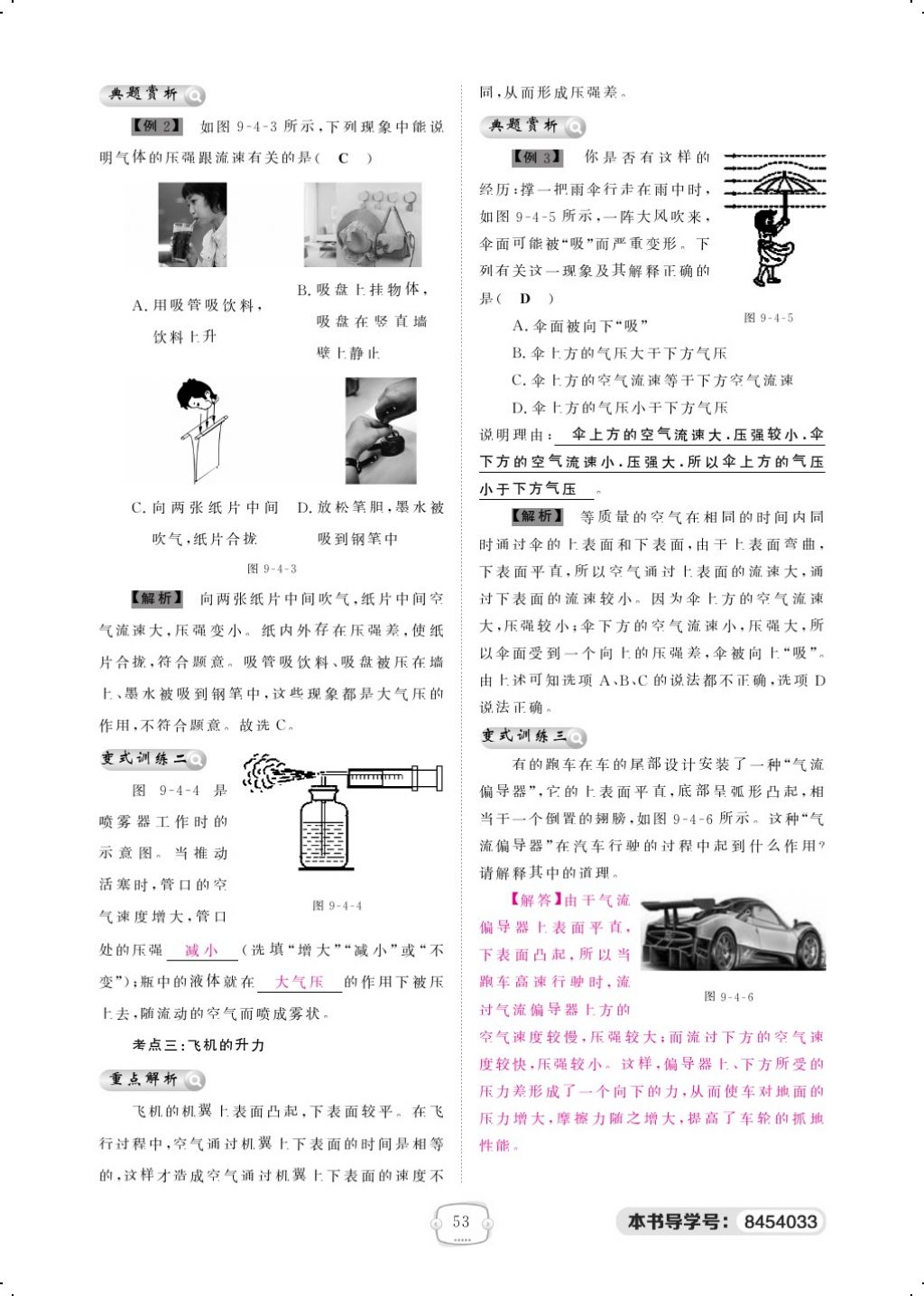 2018年領航新課標練習冊八年級物理下冊人教版 第3頁