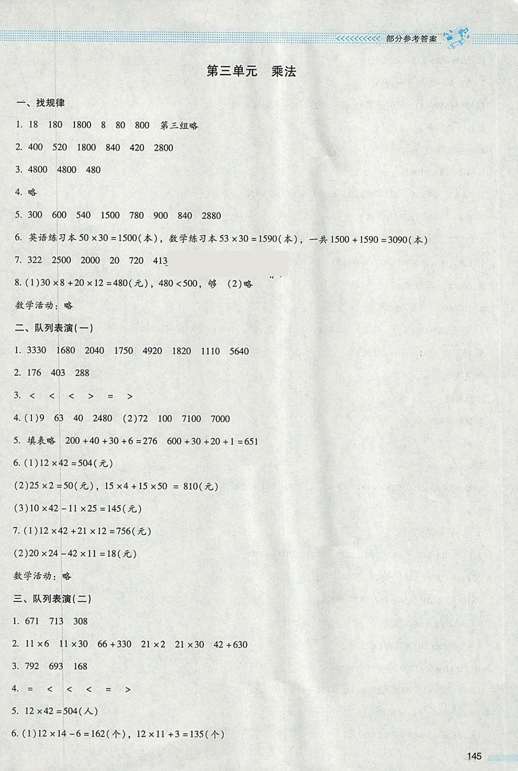 2018年课堂精练三年级数学下册北师大版大庆专版 参考答案第4页