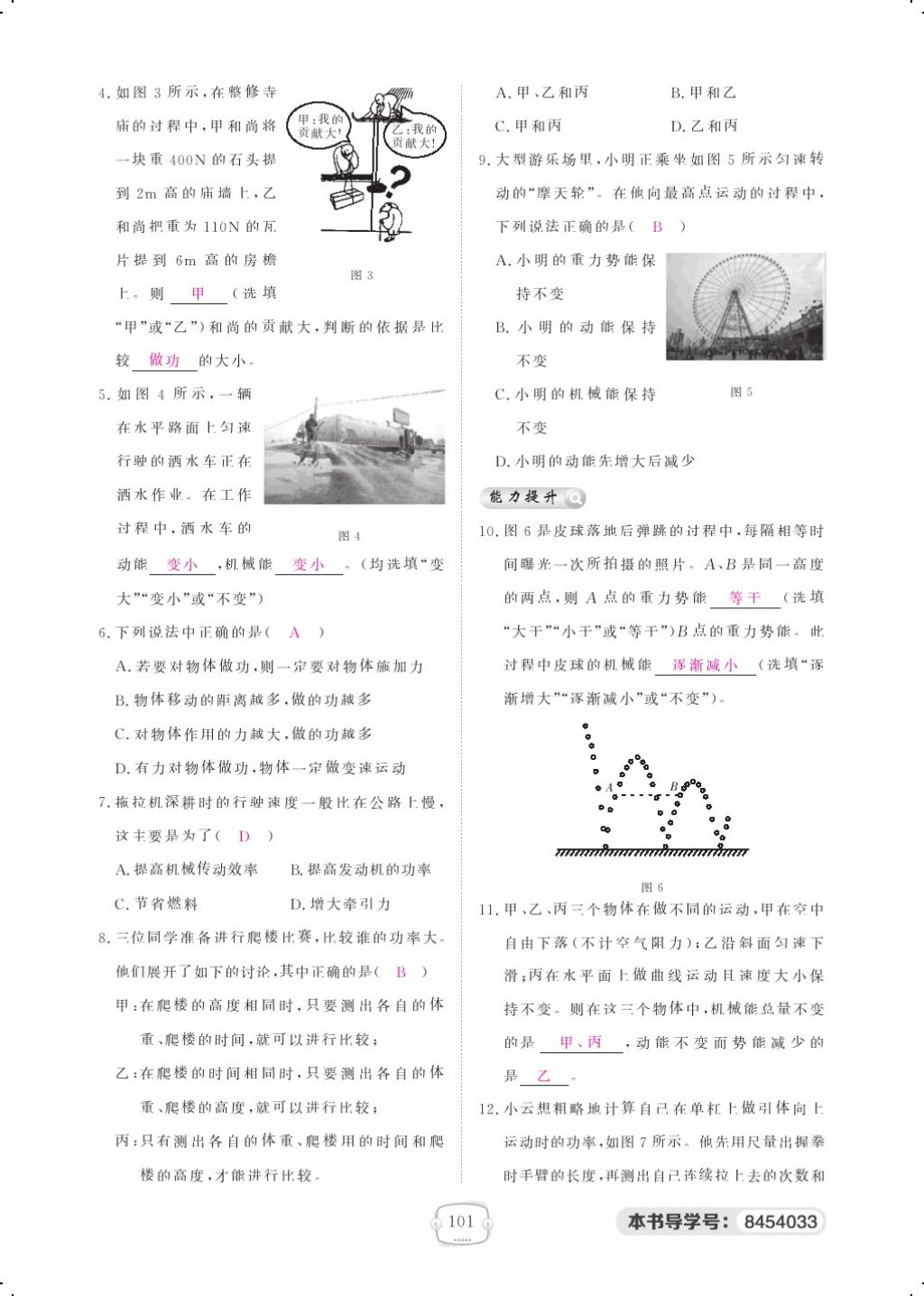 2018年領(lǐng)航新課標(biāo)練習(xí)冊八年級物理下冊人教版 第6頁