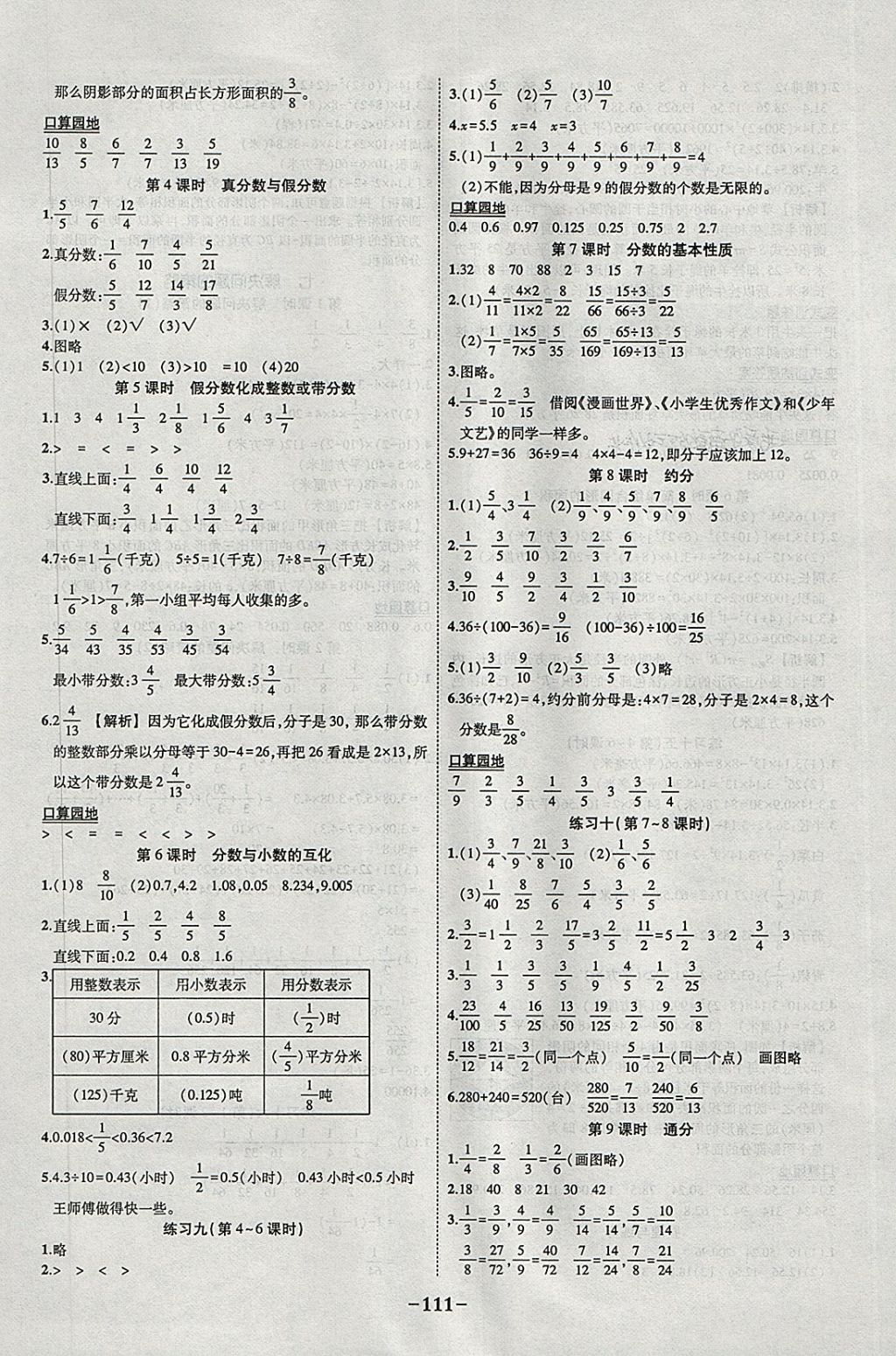 2018年黄冈状元成才路状元作业本五年级数学下册苏教版 参考答案第9页