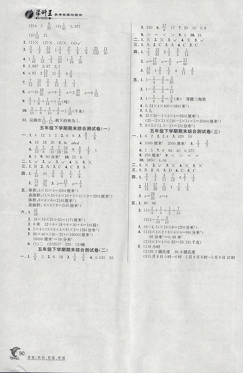 2018年實(shí)驗(yàn)班提優(yōu)訓(xùn)練五年級(jí)數(shù)學(xué)下冊(cè)北京版 參考答案第7頁(yè)