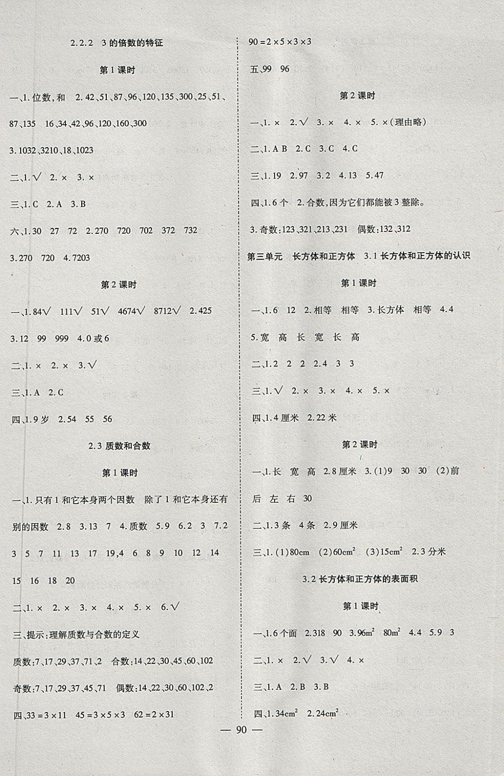 2018年黃岡新課堂五年級數(shù)學(xué)下冊人教版 參考答案第2頁