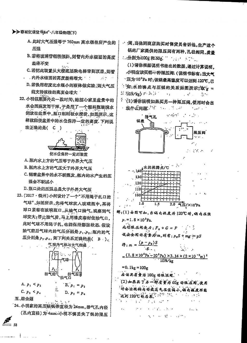 2018年蓉城優(yōu)課堂給力A加八年級(jí)物理下冊(cè) 第6頁(yè)