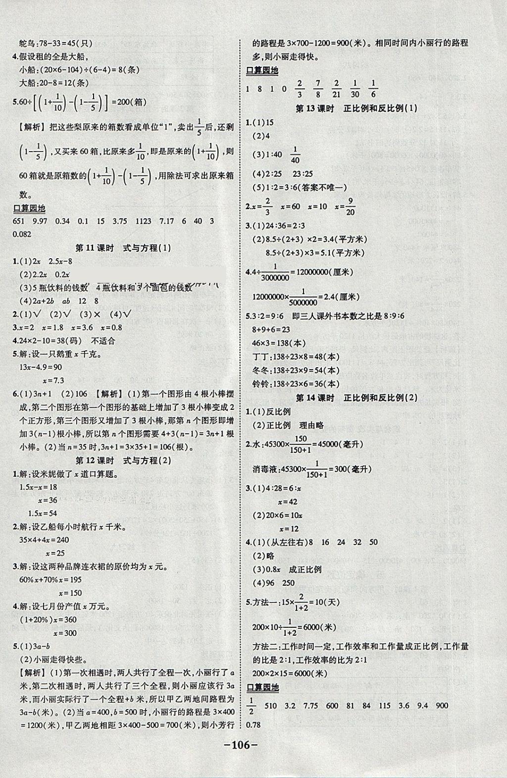 2018年黄冈状元成才路状元作业本六年级数学下册苏教版 参考答案第8页