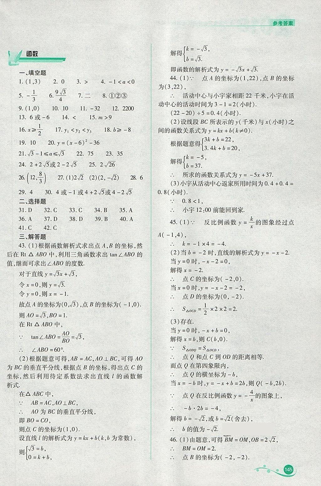 2018年中考復(fù)習指導(dǎo)與優(yōu)化訓練數(shù)學 參考答案第4頁