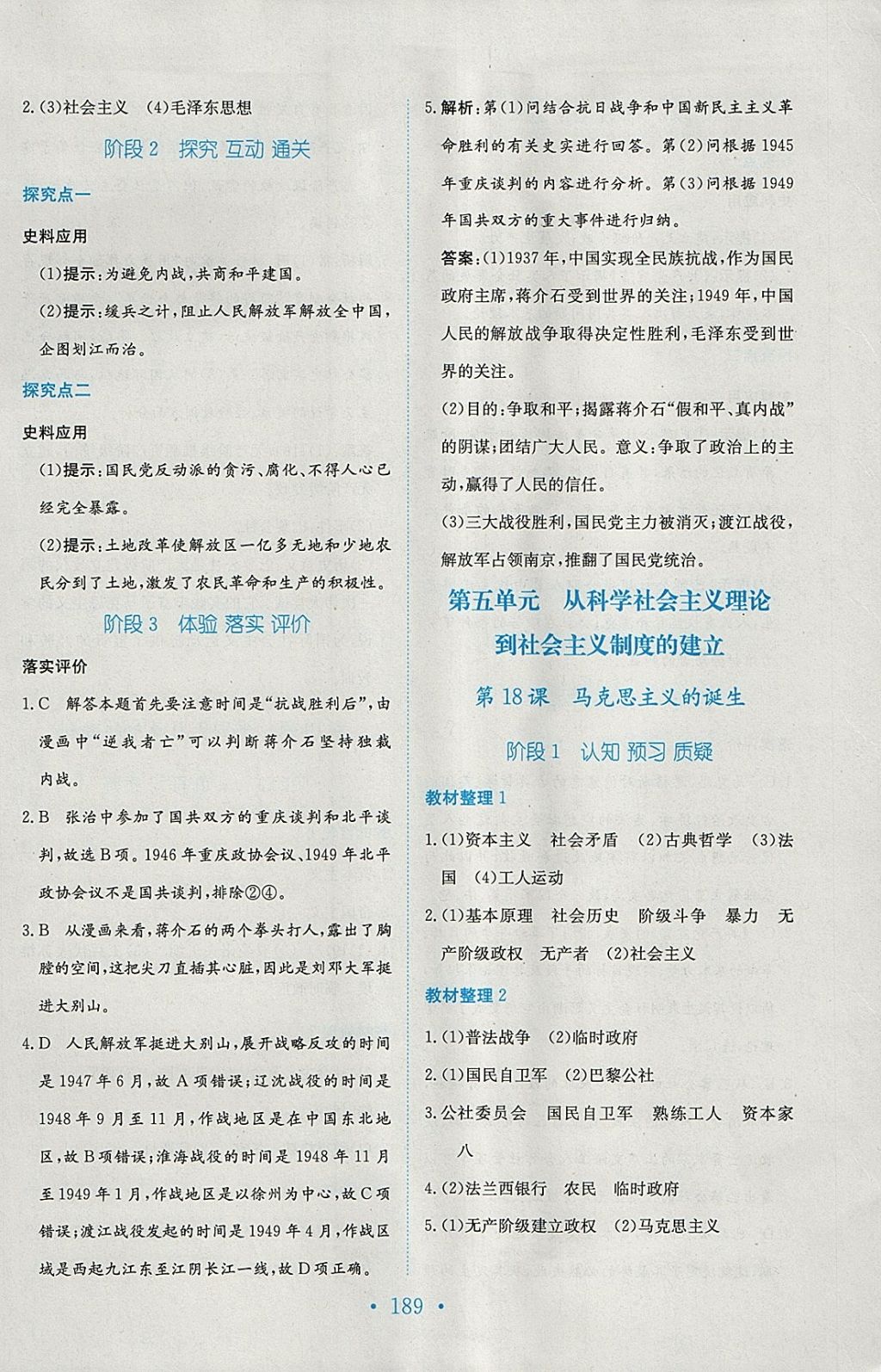 2018年新编高中同步作业历史必修1人教版 参考答案第17页