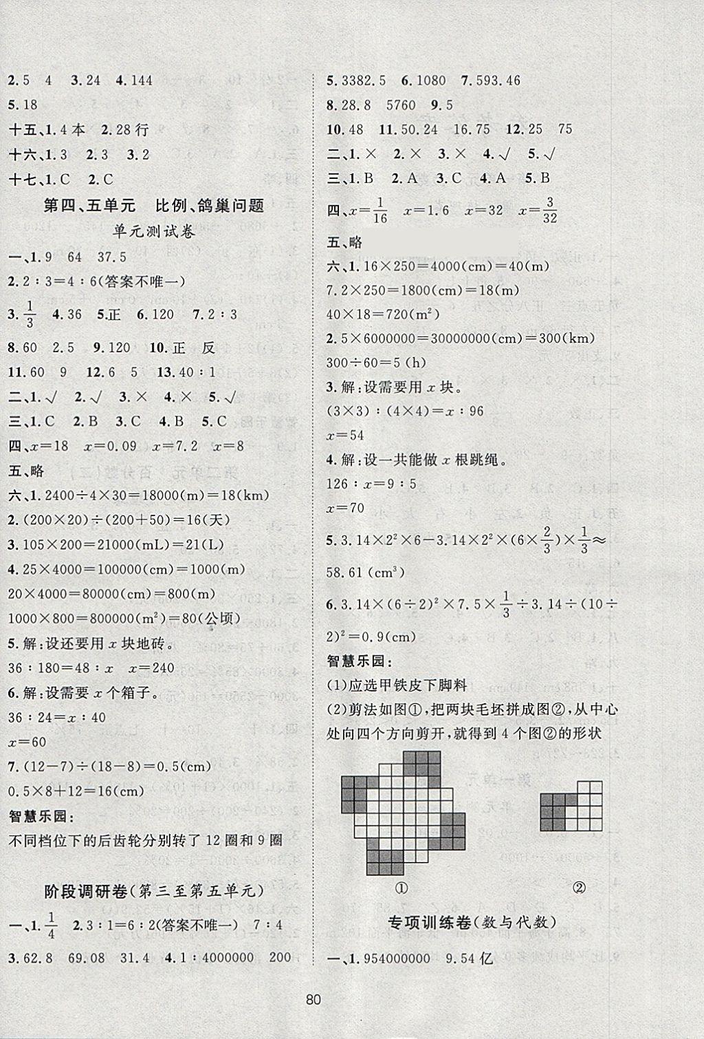 2018年新课标单元测试卷六年级数学下册人教版 参考答案第4页