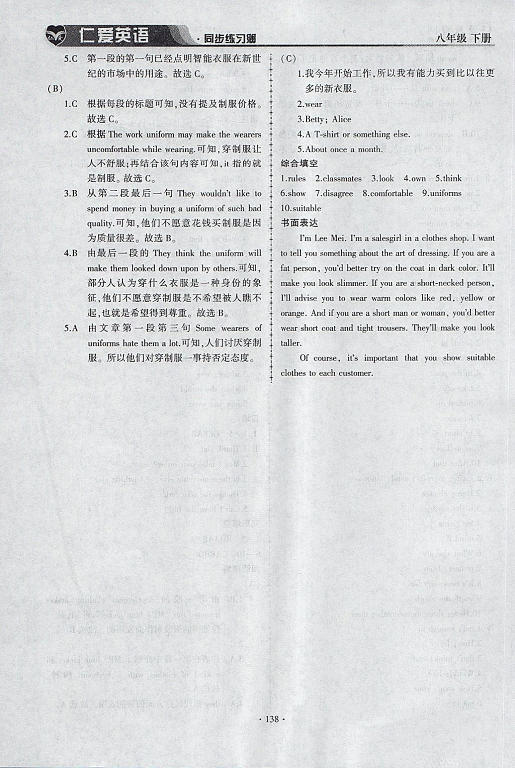 2018年仁爱英语同步练习薄八年级下册 参考答案第26页