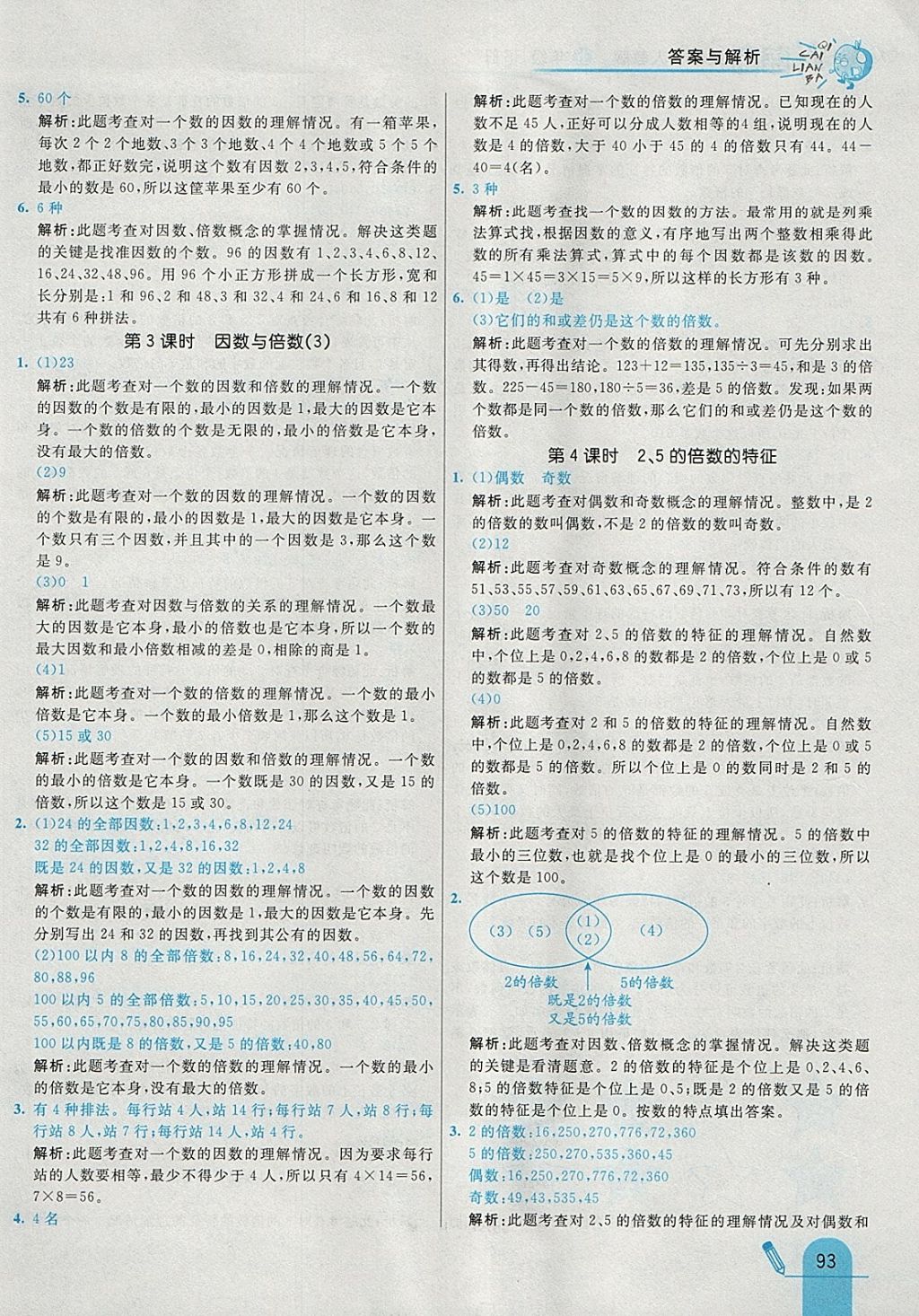 2018年七彩練霸五年級數(shù)學(xué)下冊人教版 參考答案第5頁