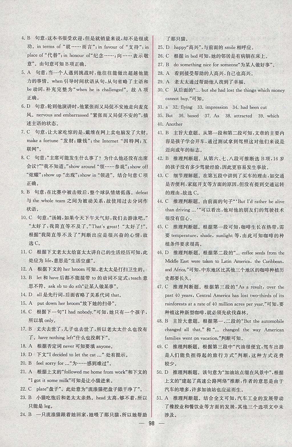 2018年同步導(dǎo)學(xué)案課時(shí)練英語(yǔ)選修8人教版 課時(shí)增效作業(yè)答案第22頁(yè)