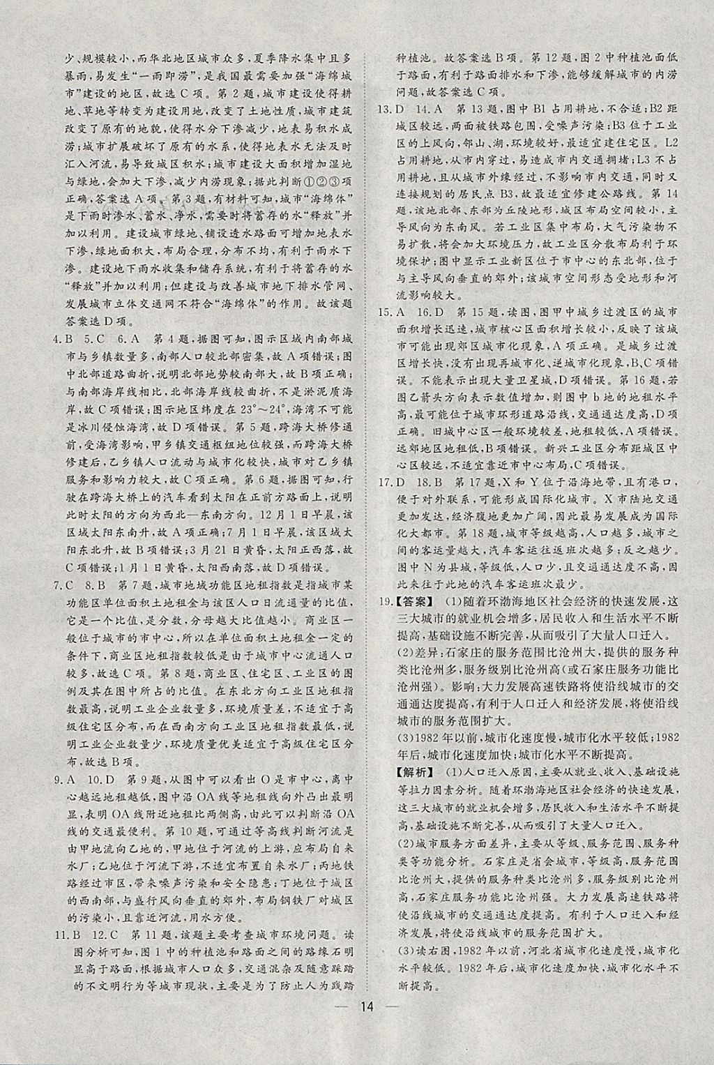 2018年168套全國(guó)名校試題優(yōu)化重組卷地理 參考答案第13頁(yè)