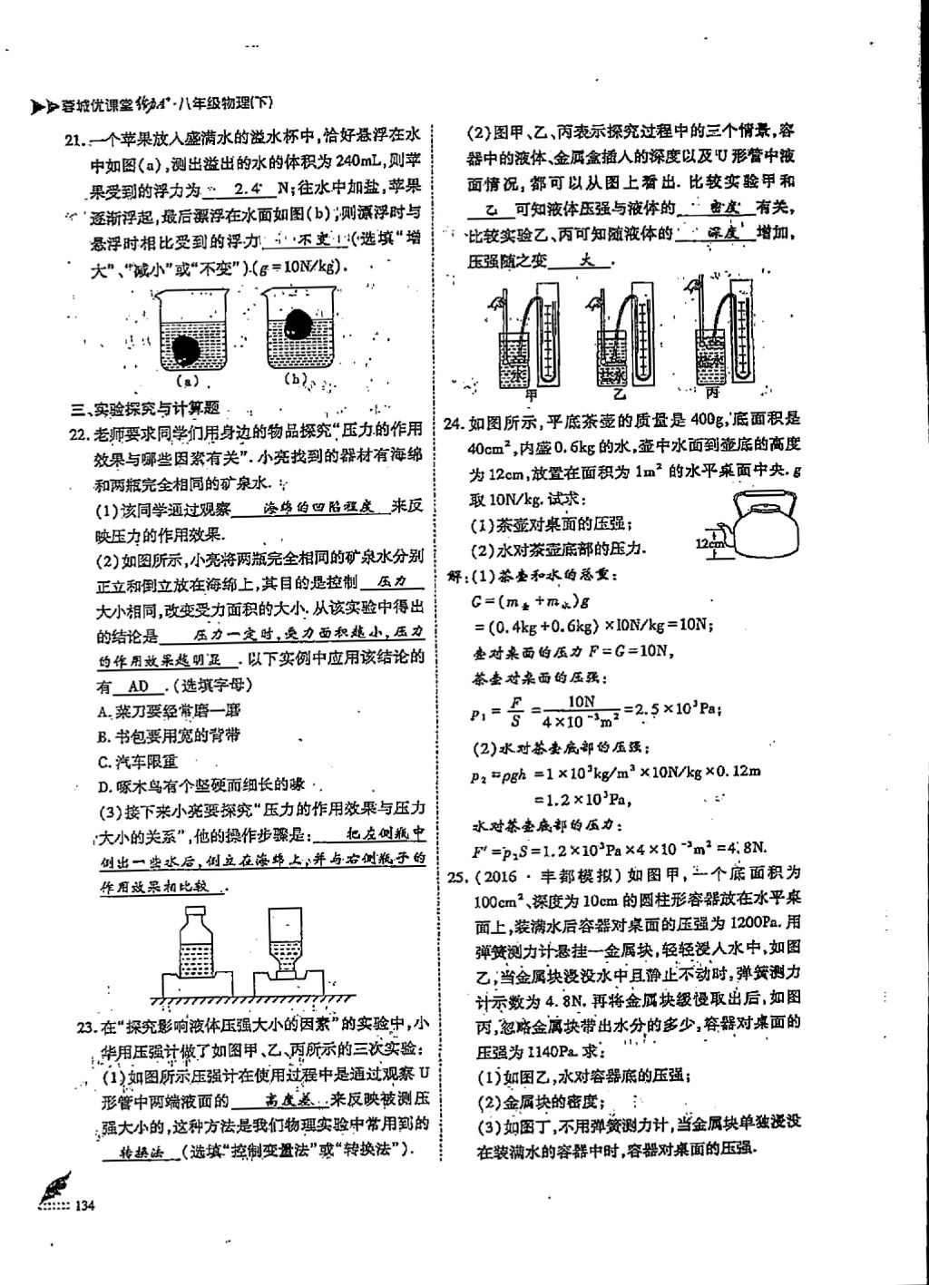 2018年蓉城優(yōu)課堂給力A加八年級物理下冊 第2頁