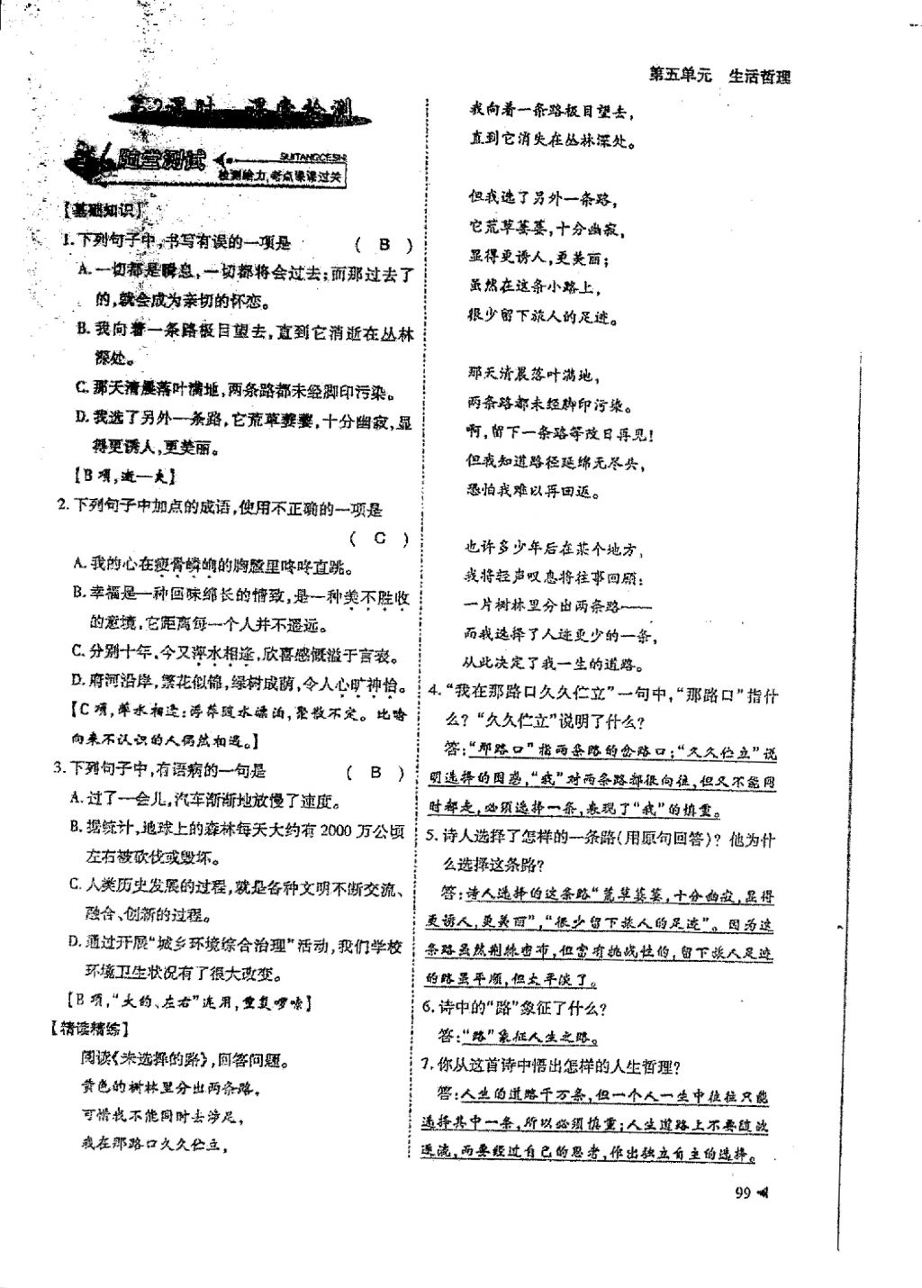 2018年蓉城優(yōu)課堂給力A加七年級(jí)語(yǔ)文下冊(cè) 第1頁(yè)