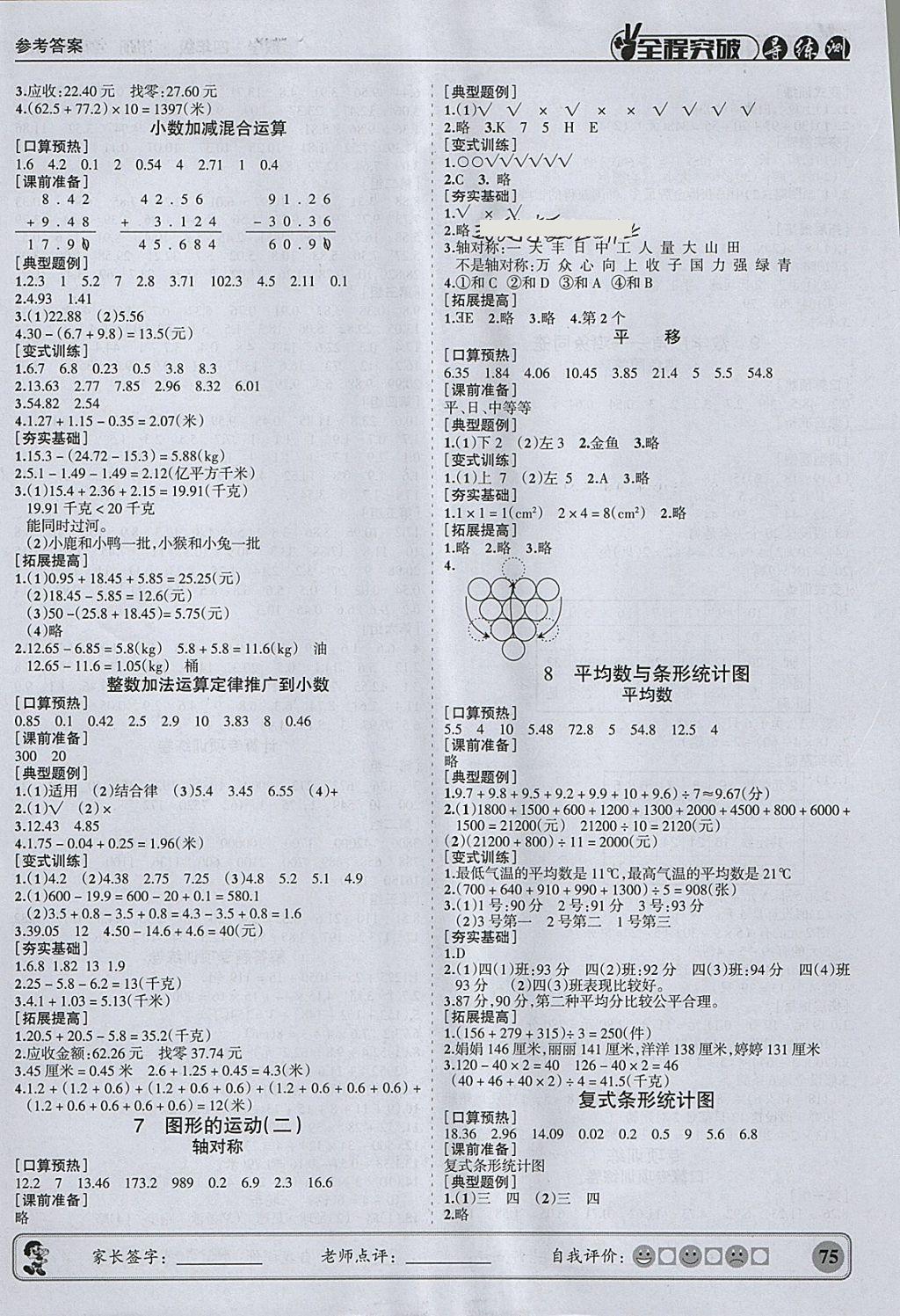 2018年状元坊全程突破导练测四年级数学下册人教版 参考答案第6页