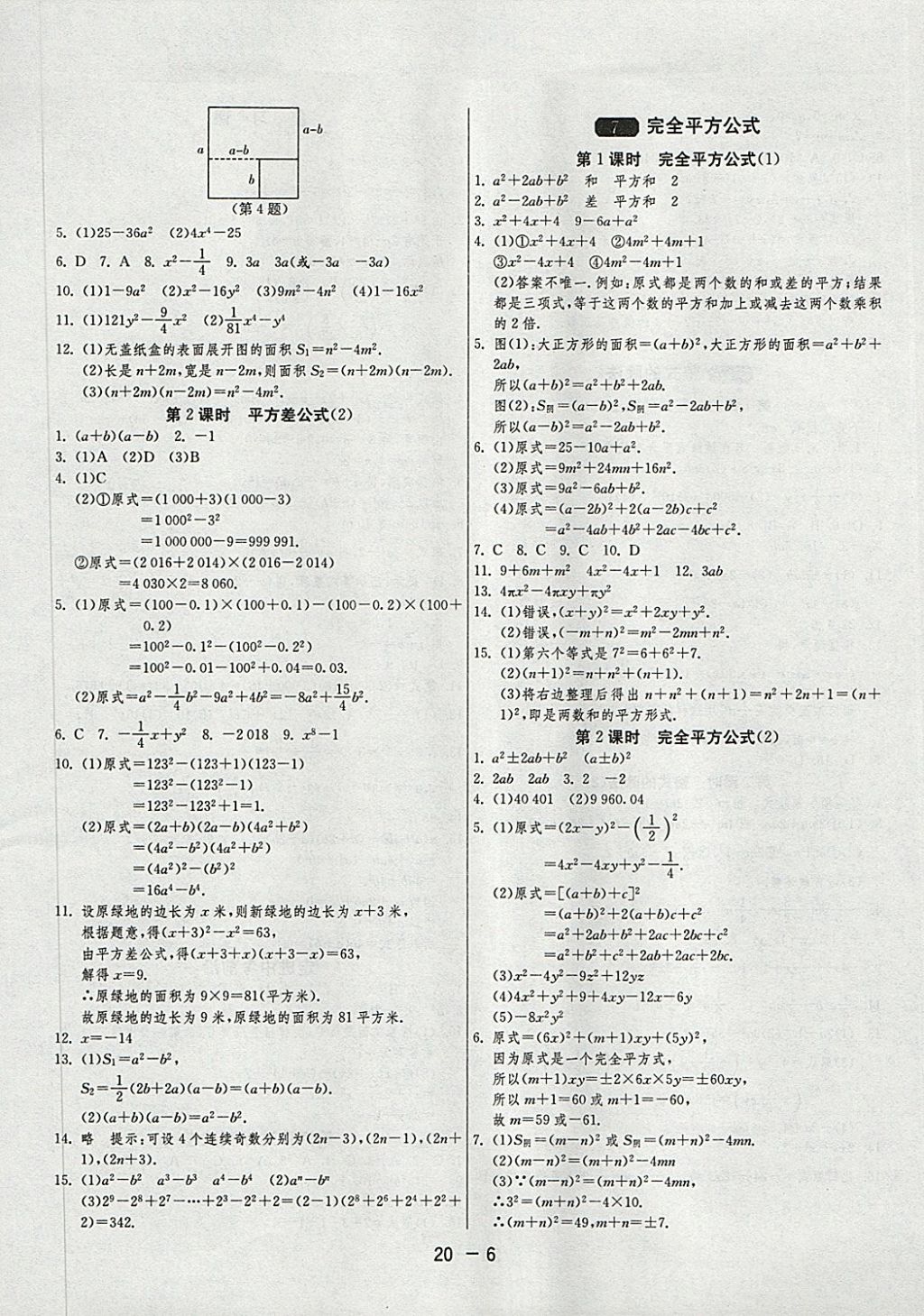 2018年1课3练单元达标测试六年级数学下册鲁教版五四制 参考答案第6页