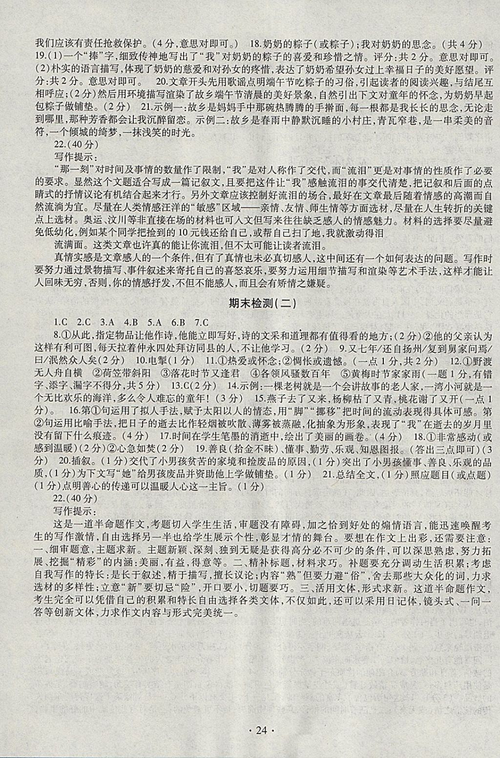 2018年同步學習六年級語文下冊四年制 參考答案第24頁