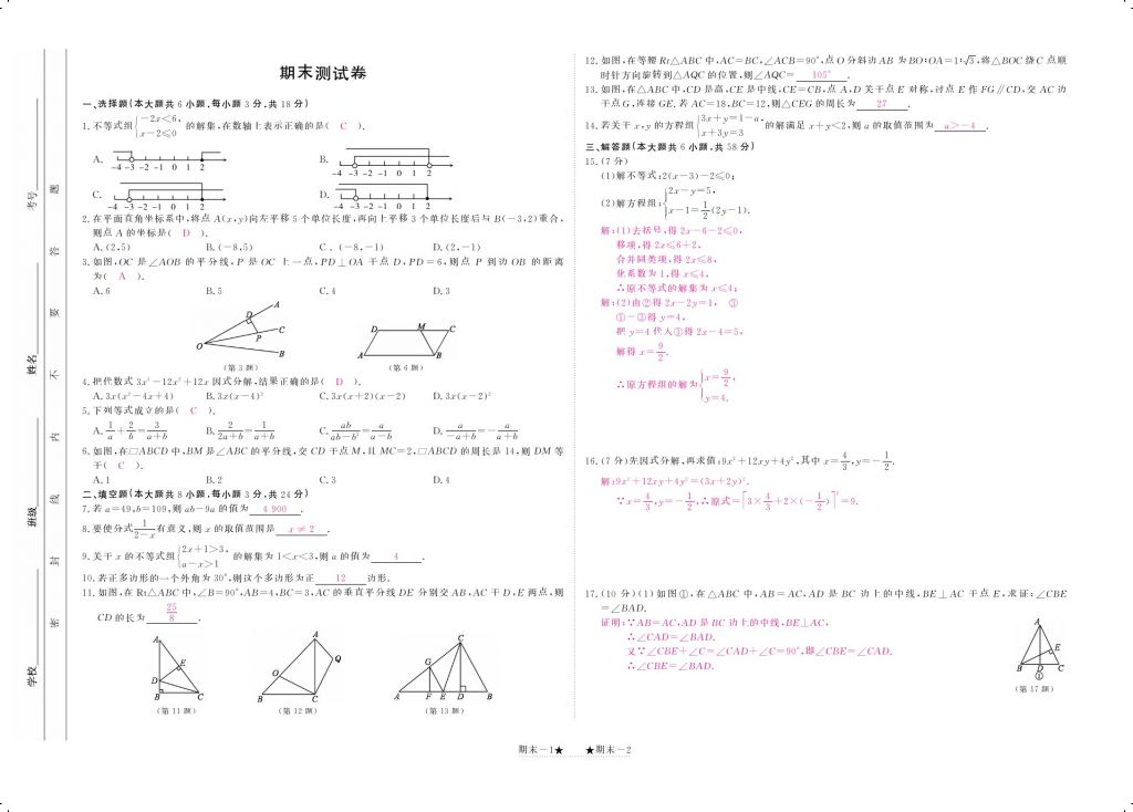 2018年領(lǐng)航新課標練習冊八年級數(shù)學下冊北師大版 測試卷第13頁