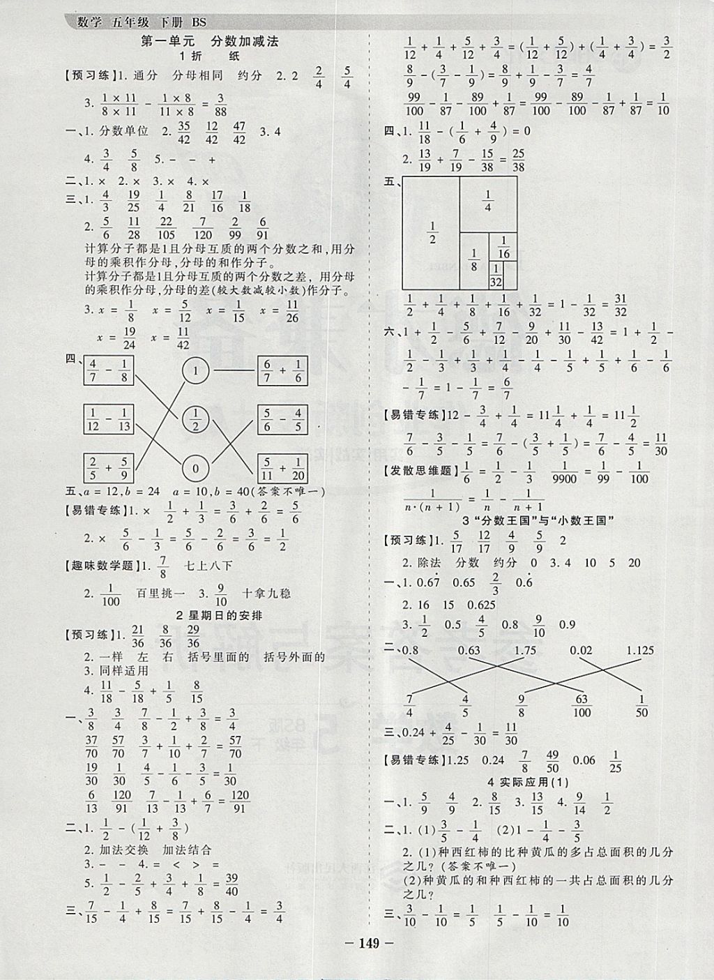 2018年王朝霞德才兼?zhèn)渥鳂I(yè)創(chuàng)新設(shè)計(jì)五年級數(shù)學(xué)下冊北師大版 參考答案第1頁