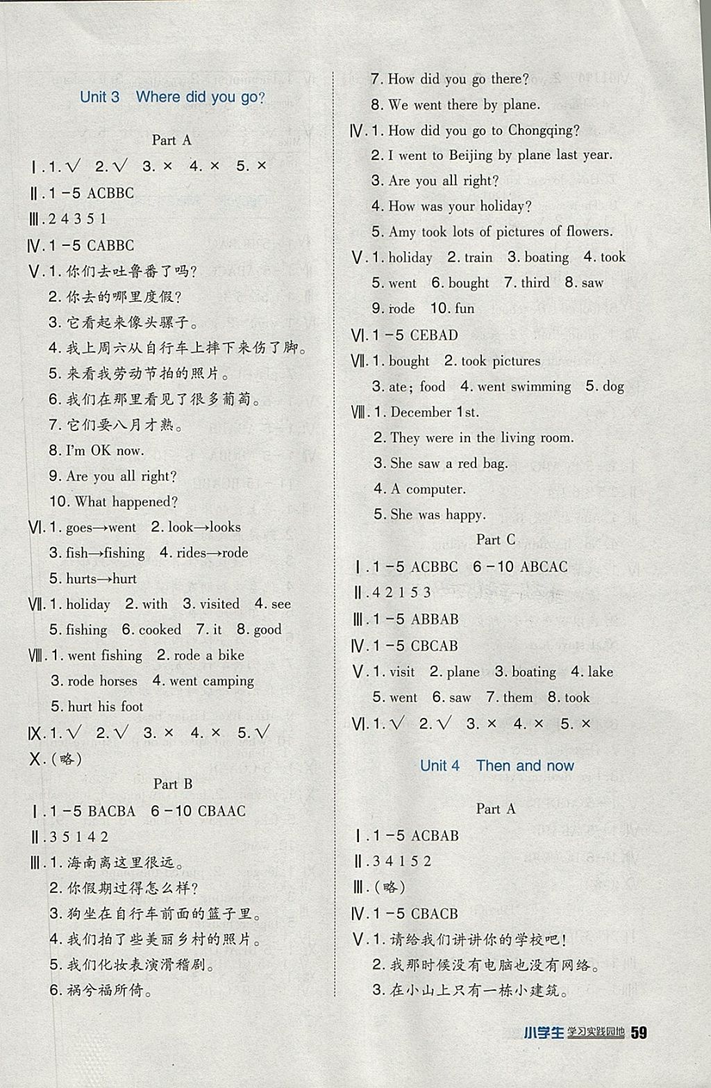 2018年小學生學習實踐園地六年級英語下冊人教版三起 參考答案第9頁