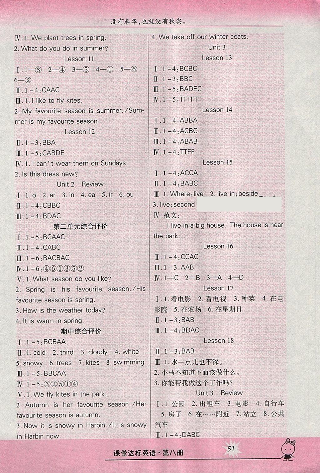 2018年好學(xué)生課堂達(dá)標(biāo)四年級英語下冊滬教版一起 參考答案第2頁
