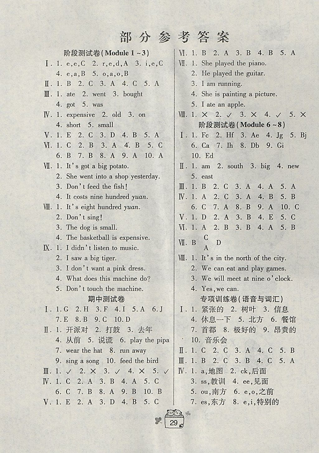 2018年小學(xué)英語(yǔ)課課練與單元檢測(cè)四年級(jí)下冊(cè)新標(biāo)準(zhǔn)一起 測(cè)試卷答案第1頁(yè)