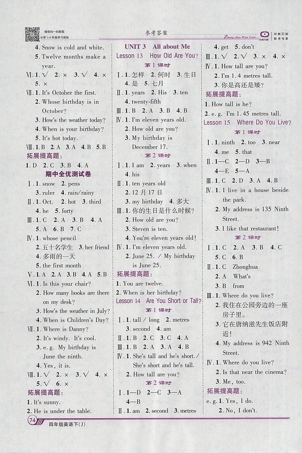 2018年全優(yōu)課堂考點(diǎn)集訓(xùn)與滿分備考四年級英語下冊冀教版 參考答案第4頁