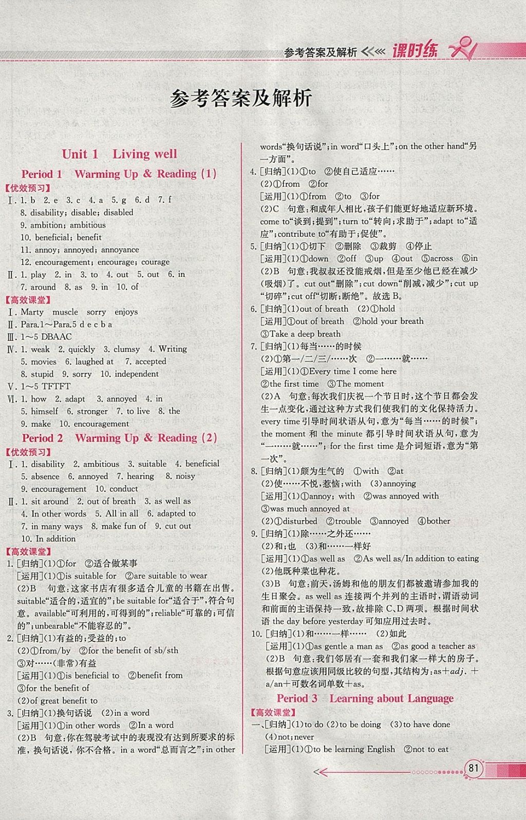 2018年同步導(dǎo)學(xué)案課時練英語選修7人教版 參考答案第1頁