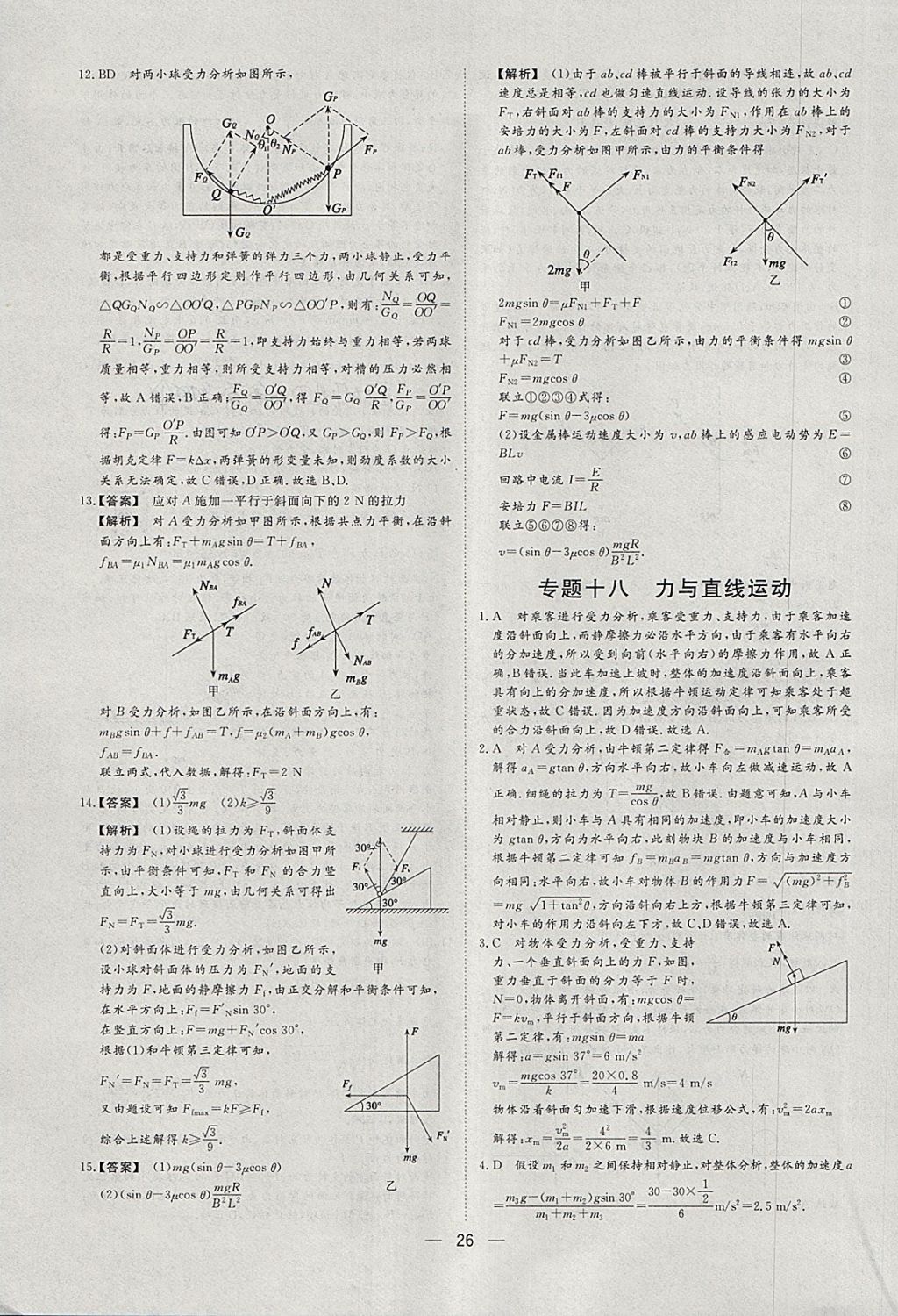 2018年168套全國名校試題優(yōu)化重組卷物理 參考答案第25頁