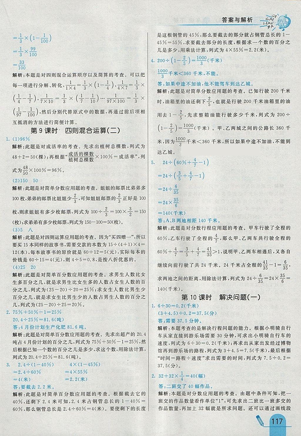 2018年七彩練霸六年級數(shù)學(xué)下冊蘇教版 參考答案第33頁