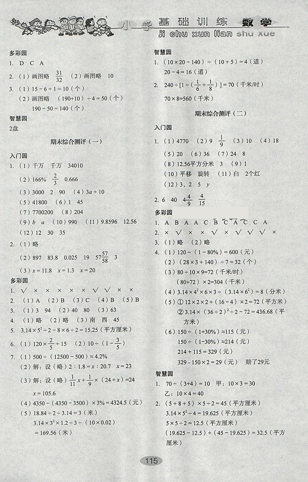 2018年小學(xué)基礎(chǔ)訓(xùn)練六年級(jí)數(shù)學(xué)下冊(cè)青島版山東教育出版社 參考答案第9頁(yè)