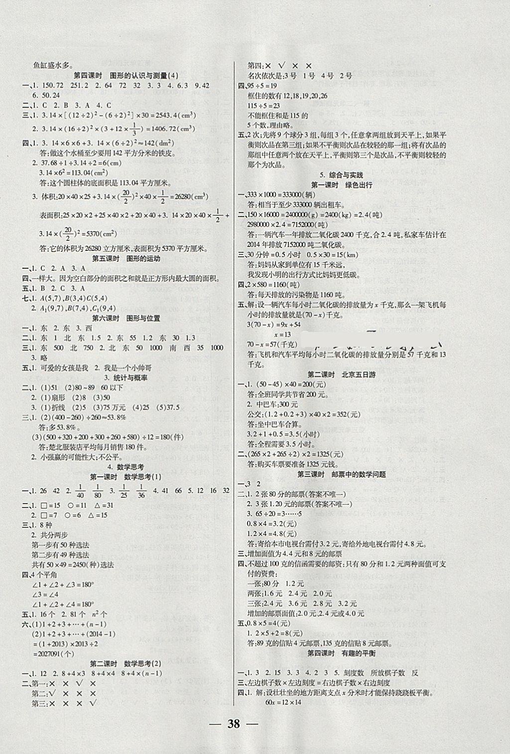 2018年激活思维智能训练六年级数学下册人教版 参考答案第6页