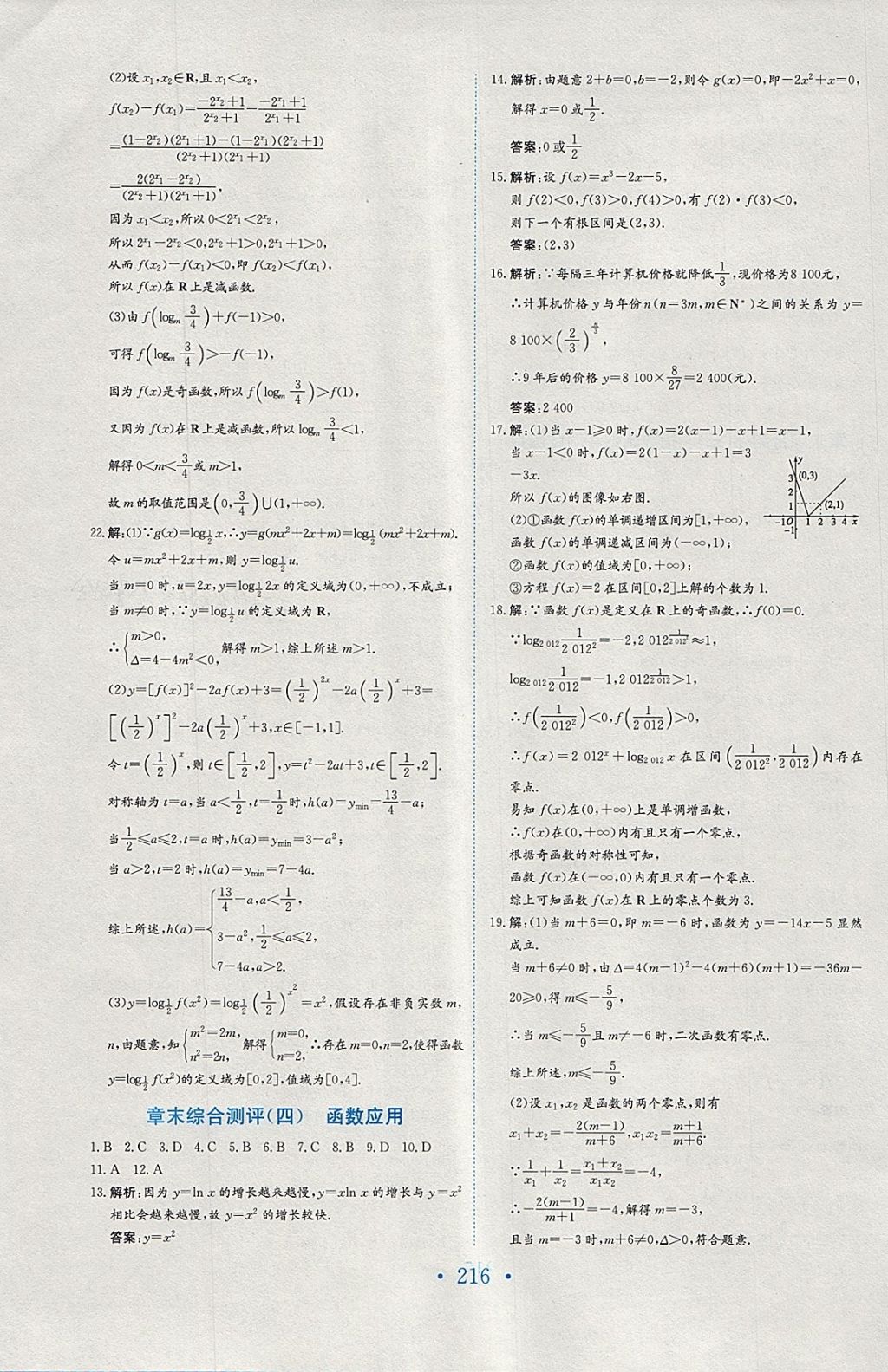 2018年新编高中同步作业数学必修1北师大版 参考答案第48页