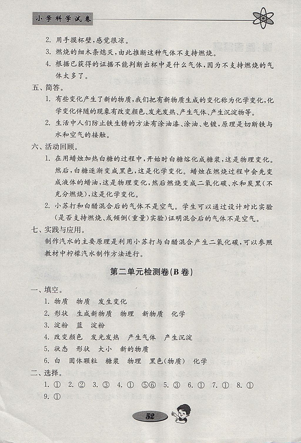 2018年金鑰匙小學(xué)科學(xué)試卷六年級(jí)下冊教科版 參考答案第4頁