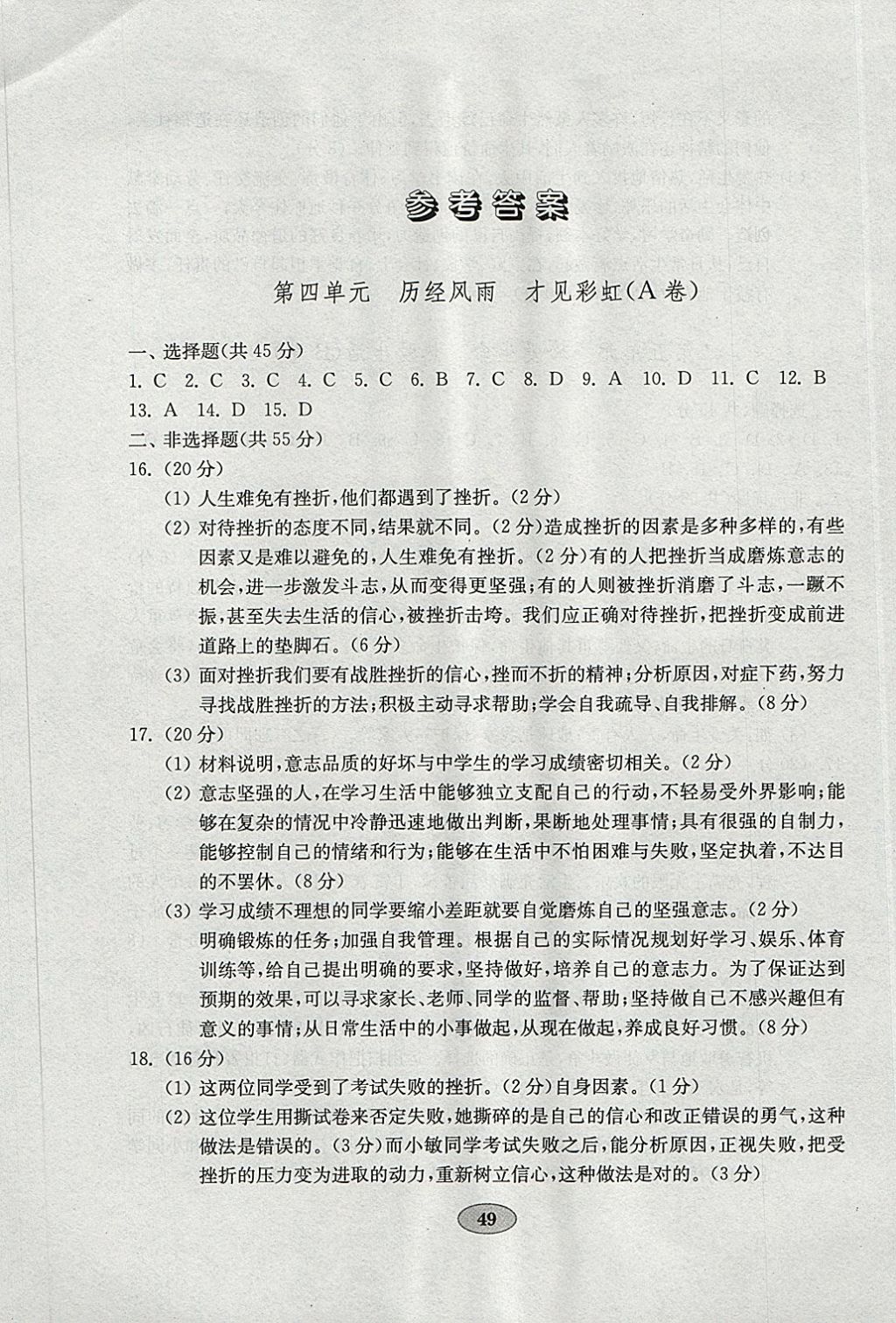 2018年金钥匙道德与法治试卷六年级下册鲁人版五四制 参考答案第1页