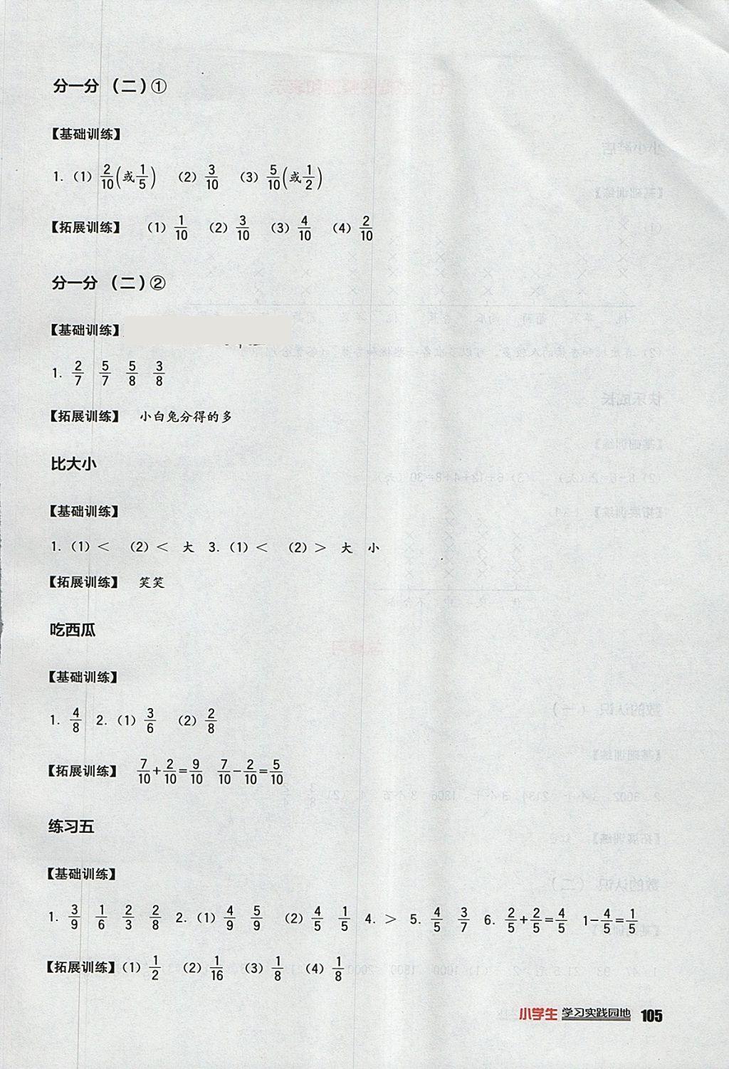 2018年小學(xué)生學(xué)習(xí)實(shí)踐園地三年級(jí)數(shù)學(xué)下冊(cè)北師大版 參考答案第9頁(yè)