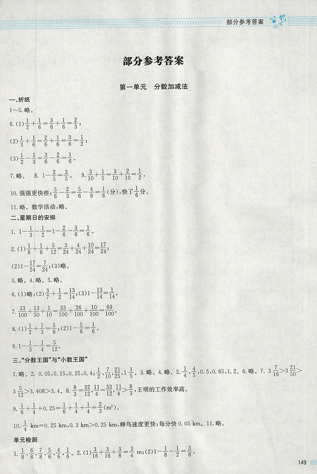 2018年課堂精練五年級(jí)數(shù)學(xué)下冊(cè)北師大版大慶專版 參考答案第1頁(yè)