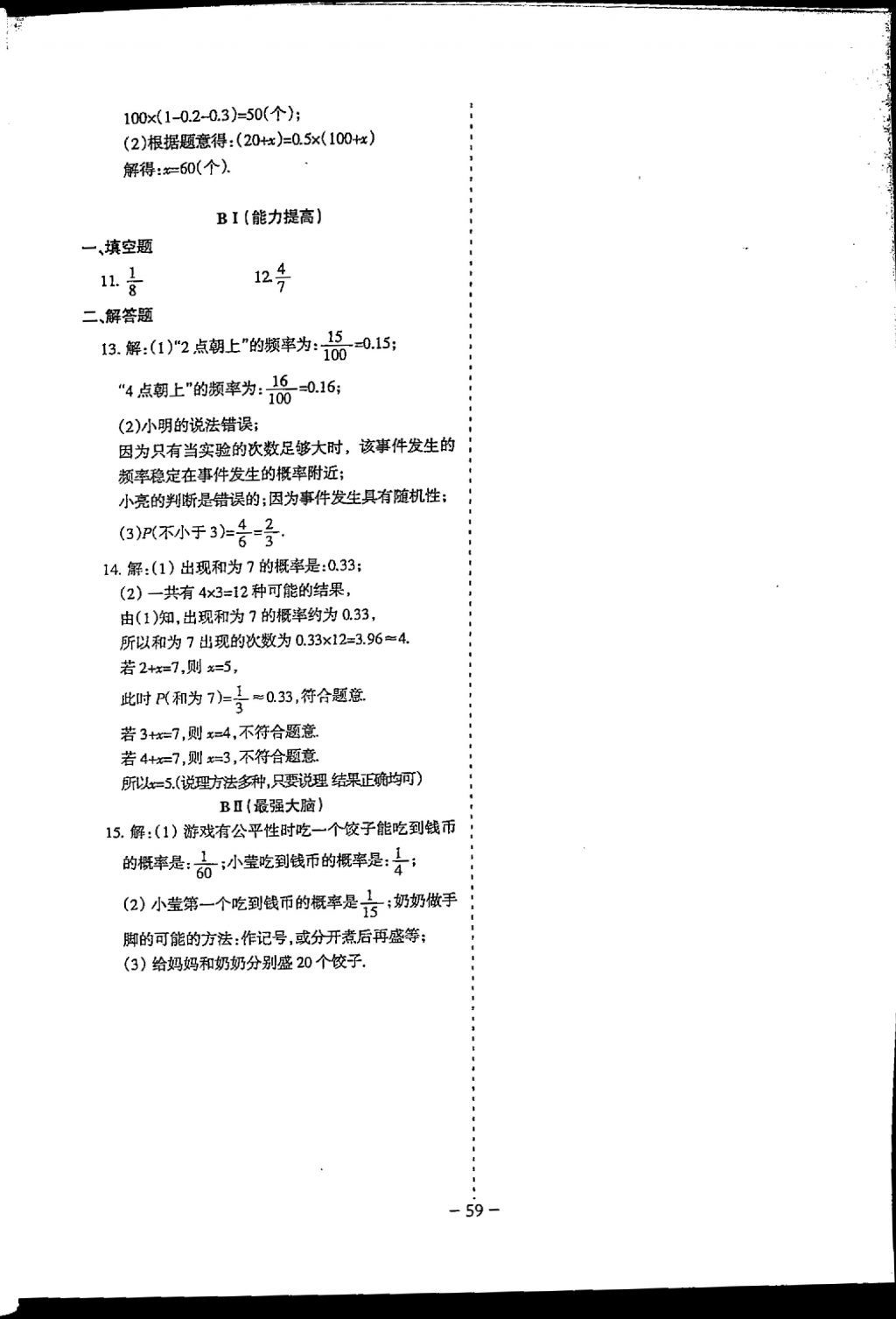 2018年蓉城優(yōu)課堂給力A加七年級(jí)數(shù)學(xué)下冊(cè) 參考答案第59頁(yè)