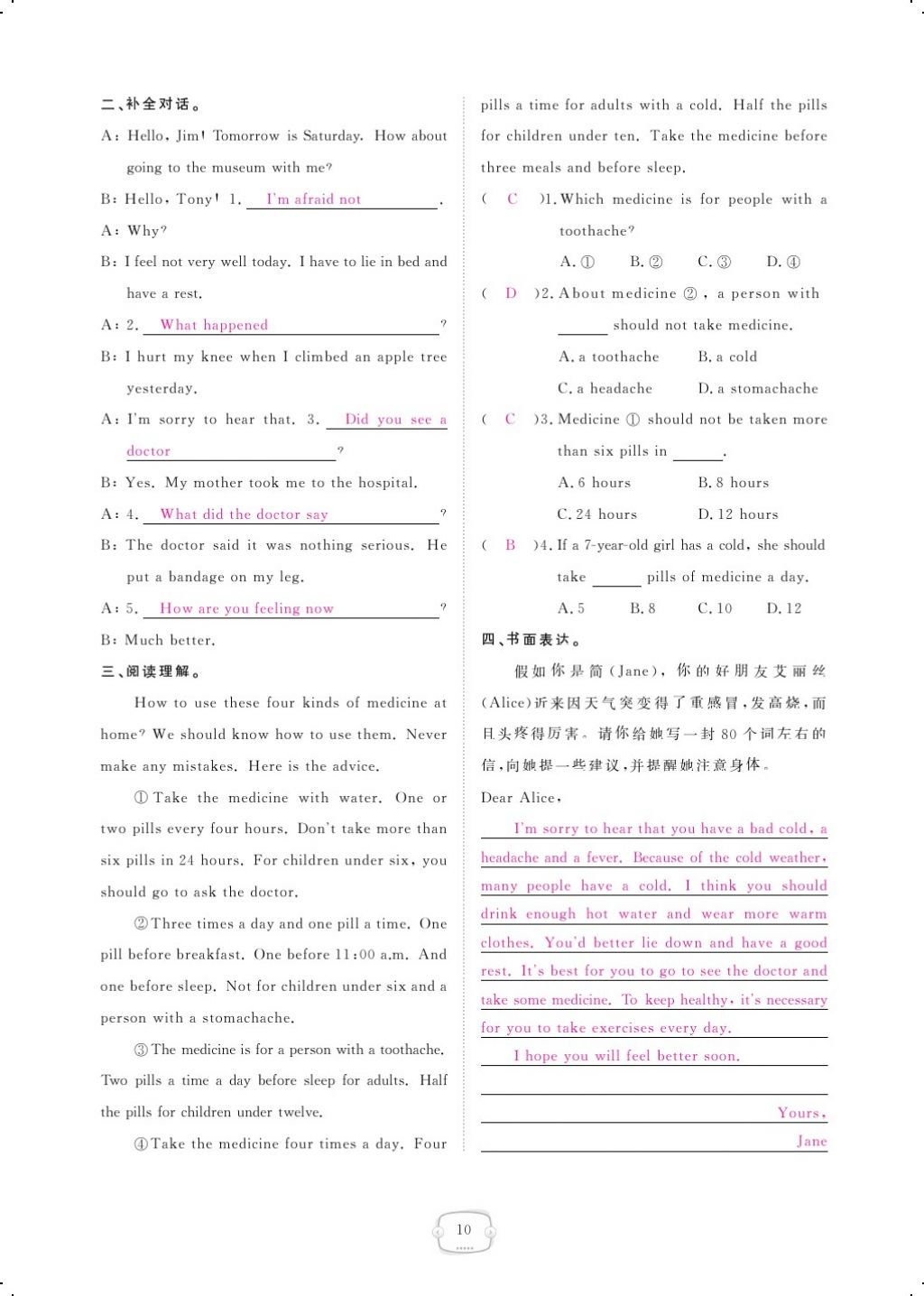 2018年領(lǐng)航新課標(biāo)練習(xí)冊八年級英語下冊人教版 第10頁