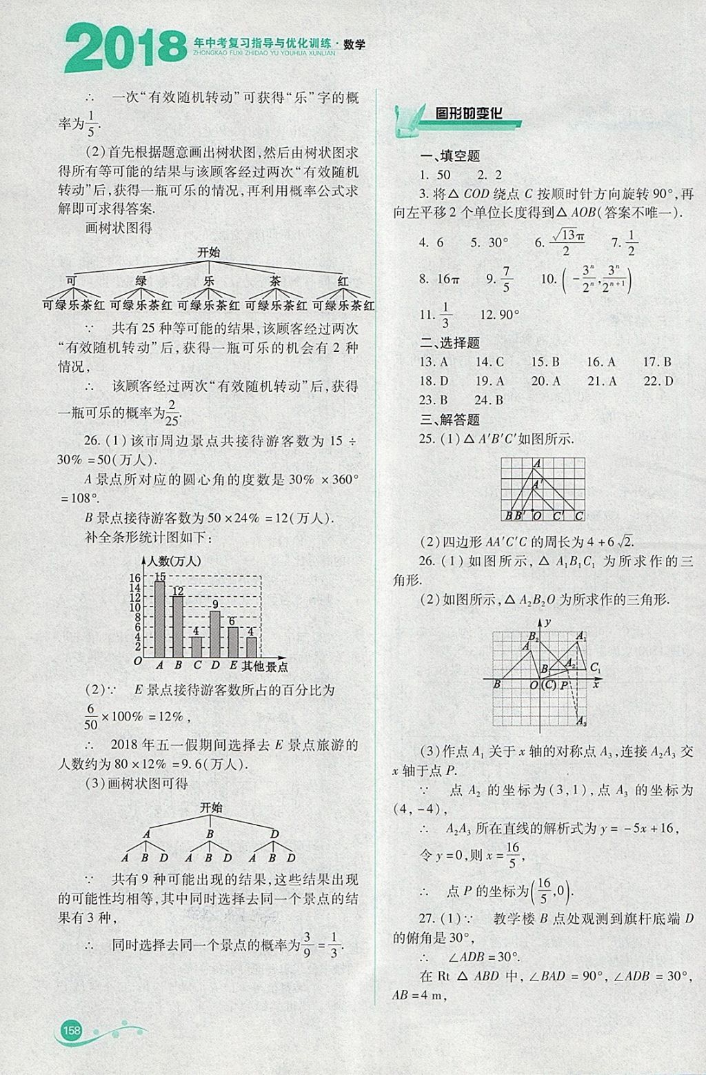 2018年中考复习指导与优化训练数学 参考答案第17页