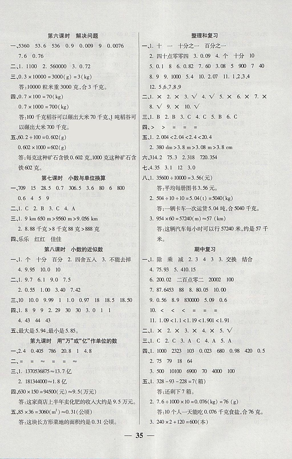 2018年激活思維智能訓練四年級數(shù)學下冊人教版 參考答案第3頁