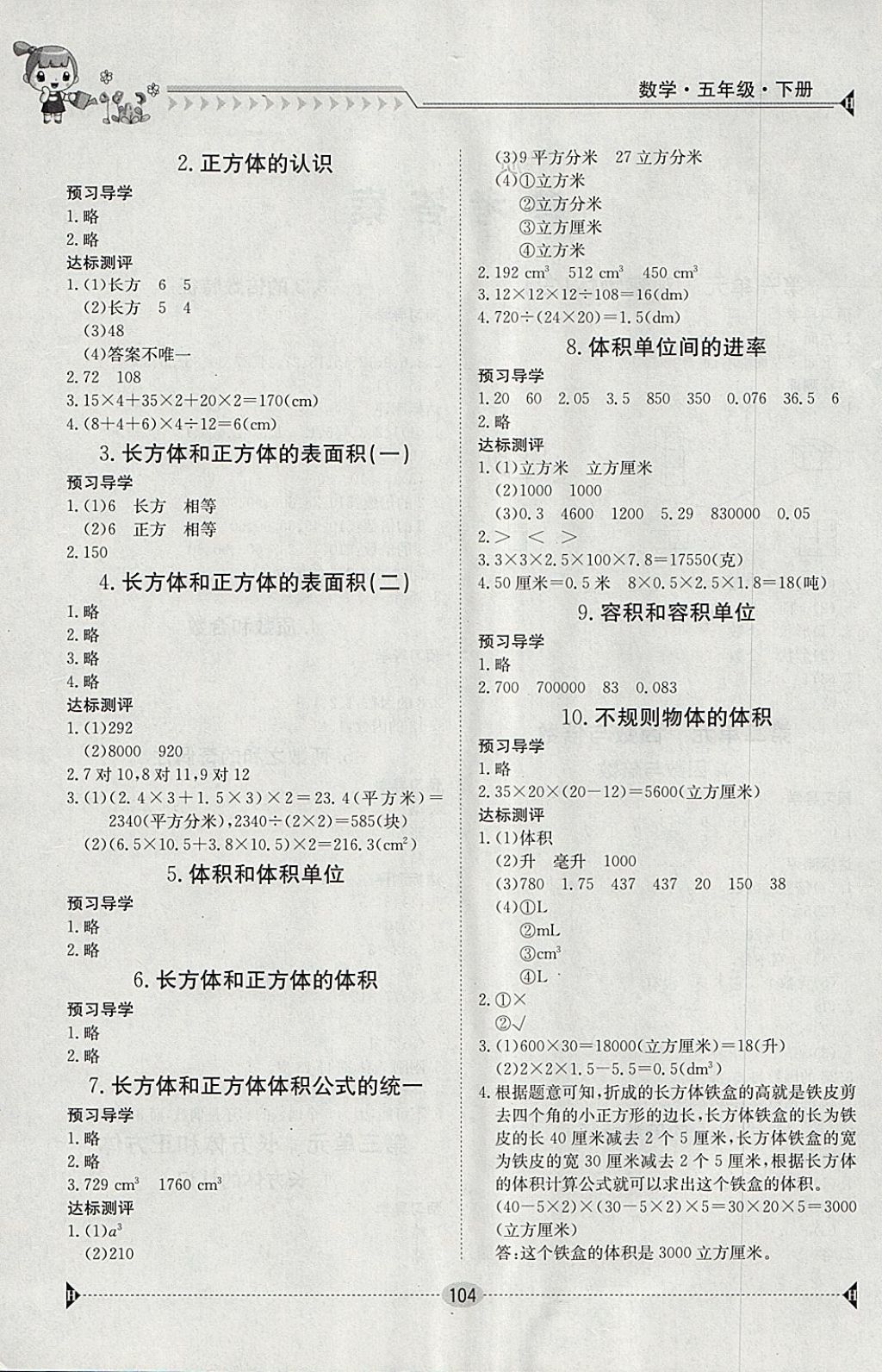 2018年金太阳导学案五年级数学下册 参考答案第2页